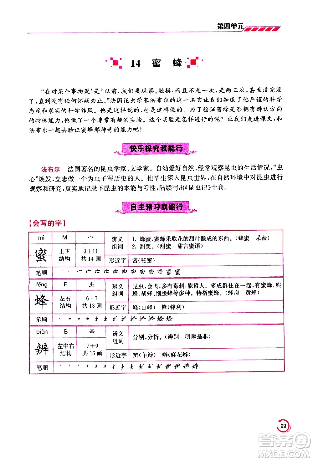 江蘇鳳凰美術(shù)出版社2021小學語文學霸三年級下冊全國版答案