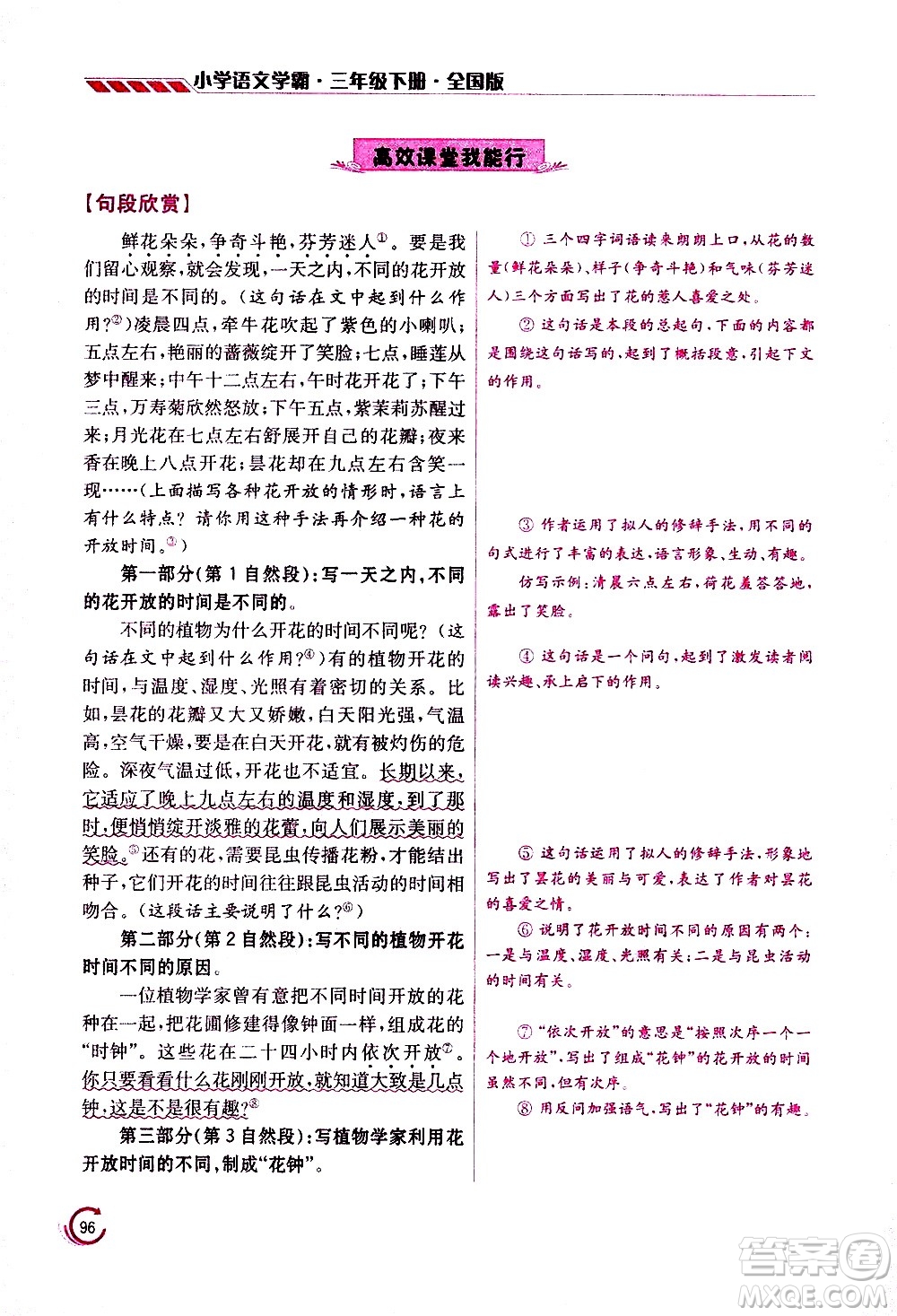 江蘇鳳凰美術(shù)出版社2021小學語文學霸三年級下冊全國版答案