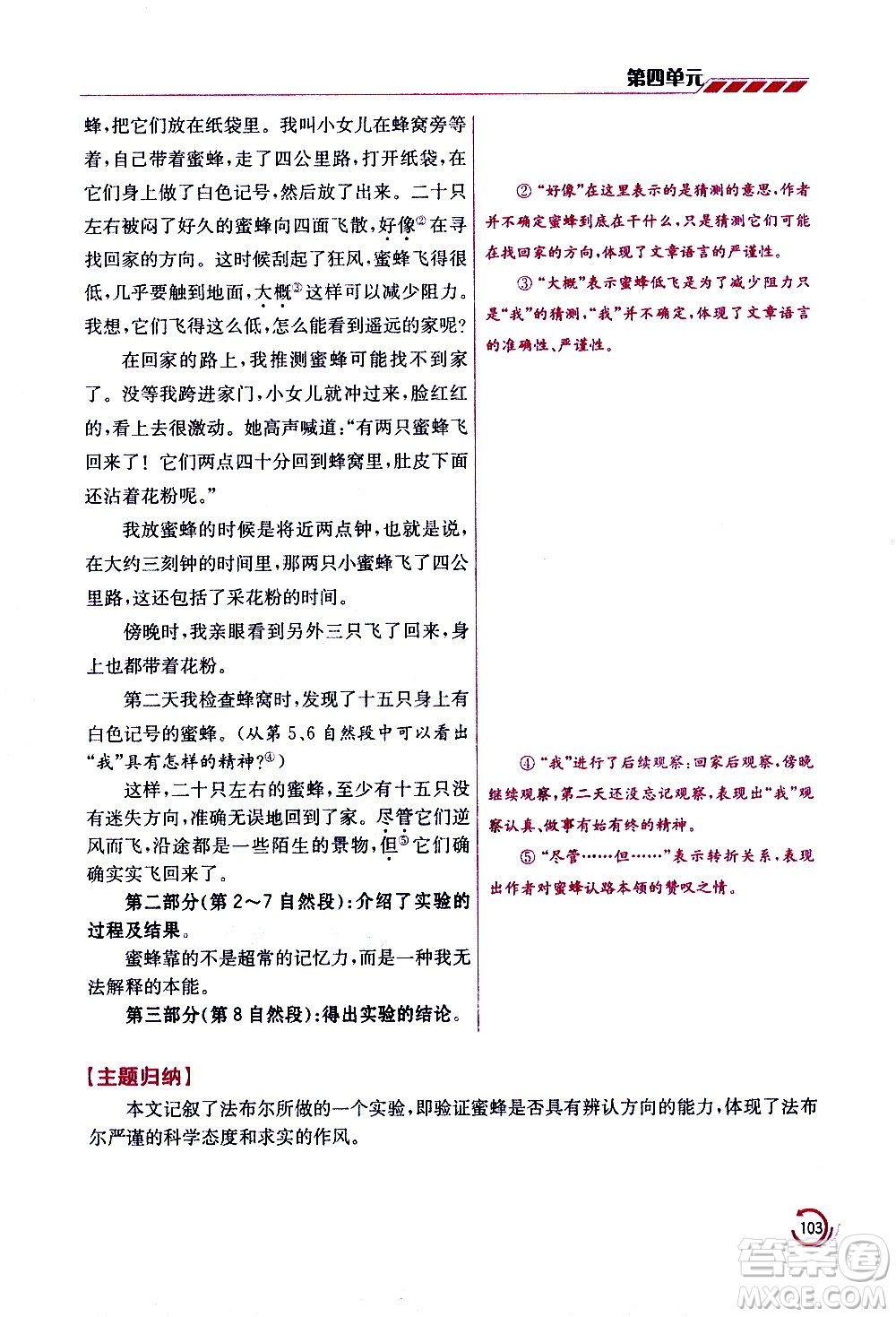 江蘇鳳凰美術(shù)出版社2021小學語文學霸三年級下冊全國版答案