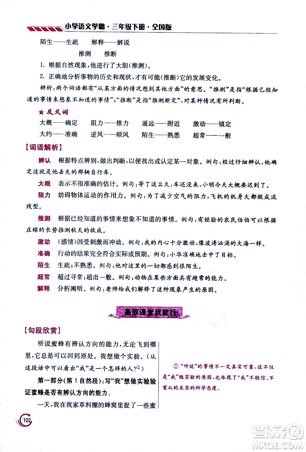 江蘇鳳凰美術(shù)出版社2021小學語文學霸三年級下冊全國版答案