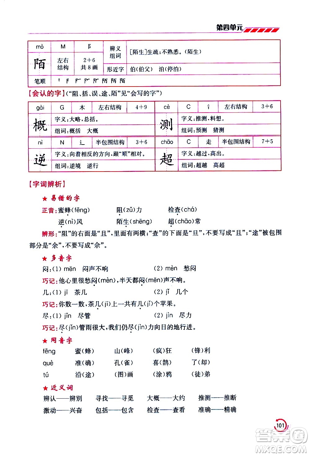 江蘇鳳凰美術(shù)出版社2021小學語文學霸三年級下冊全國版答案