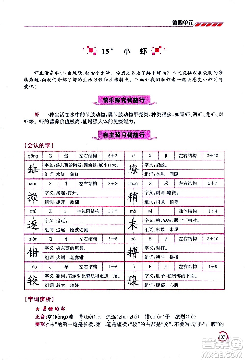 江蘇鳳凰美術(shù)出版社2021小學語文學霸三年級下冊全國版答案