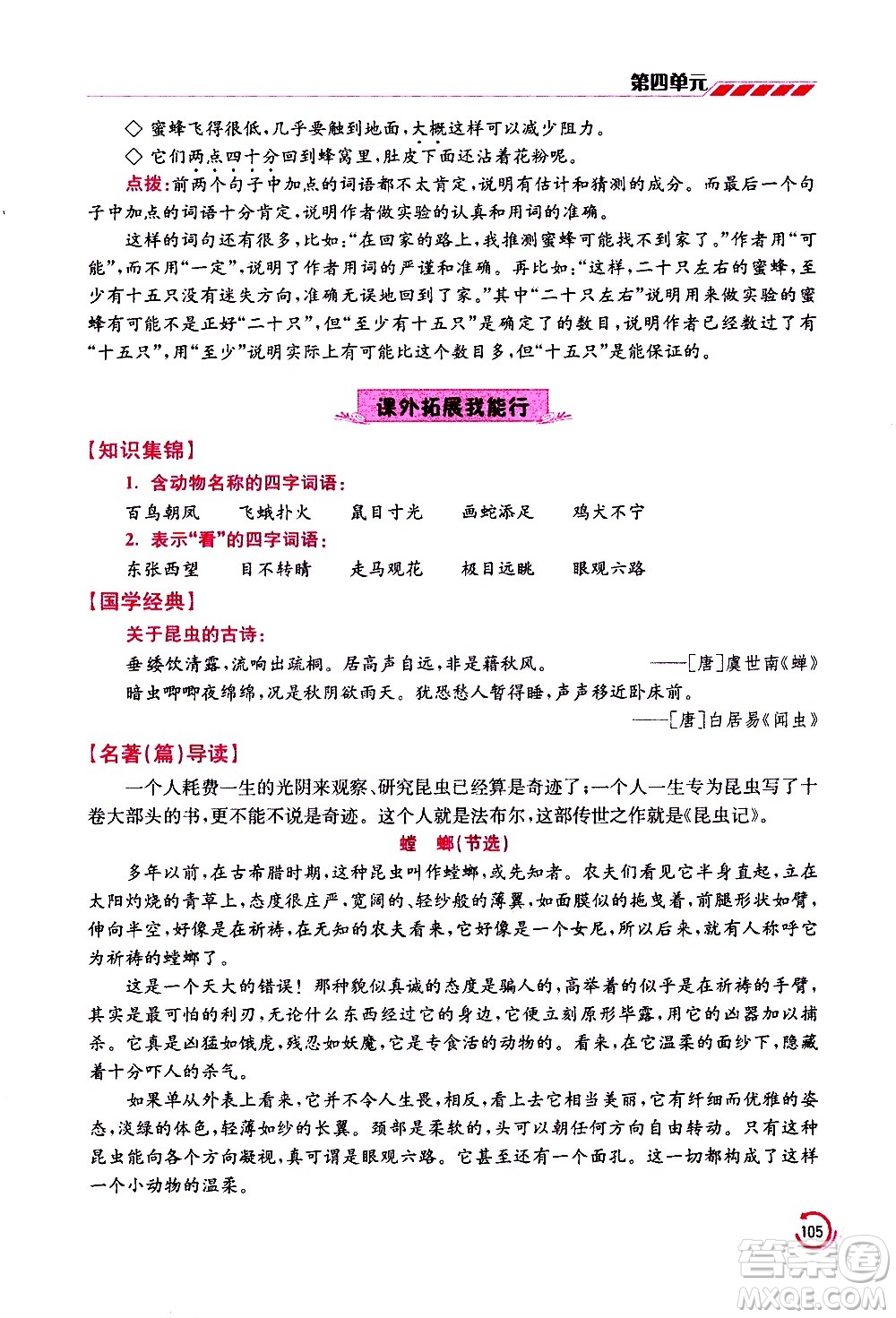 江蘇鳳凰美術(shù)出版社2021小學語文學霸三年級下冊全國版答案