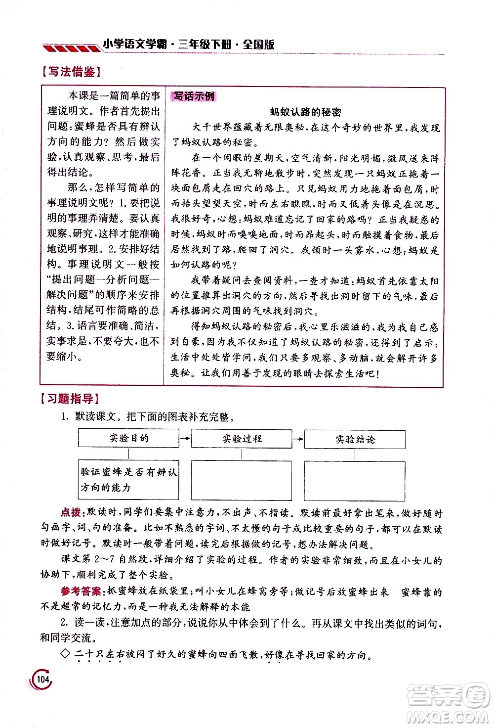 江蘇鳳凰美術(shù)出版社2021小學語文學霸三年級下冊全國版答案