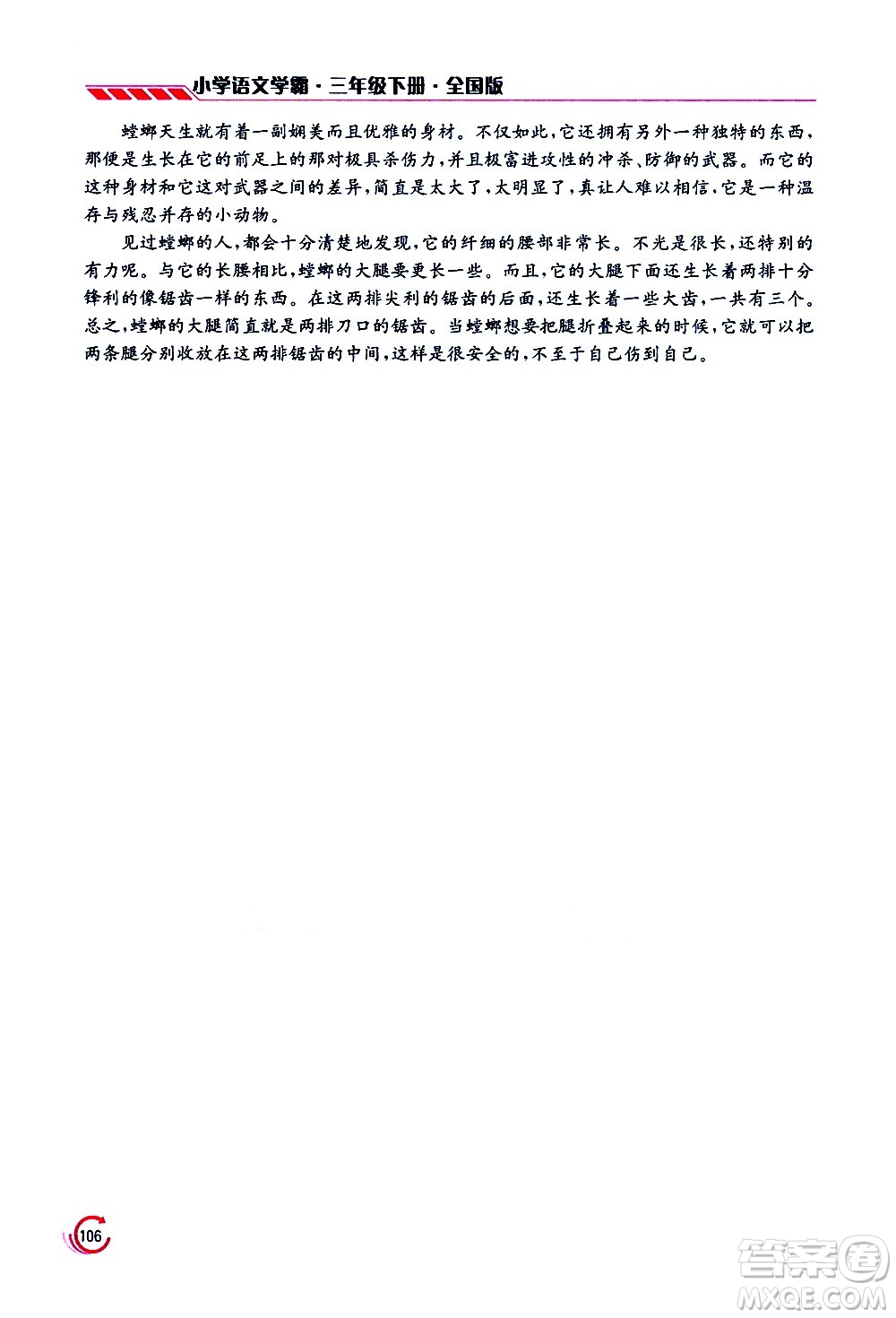 江蘇鳳凰美術(shù)出版社2021小學語文學霸三年級下冊全國版答案