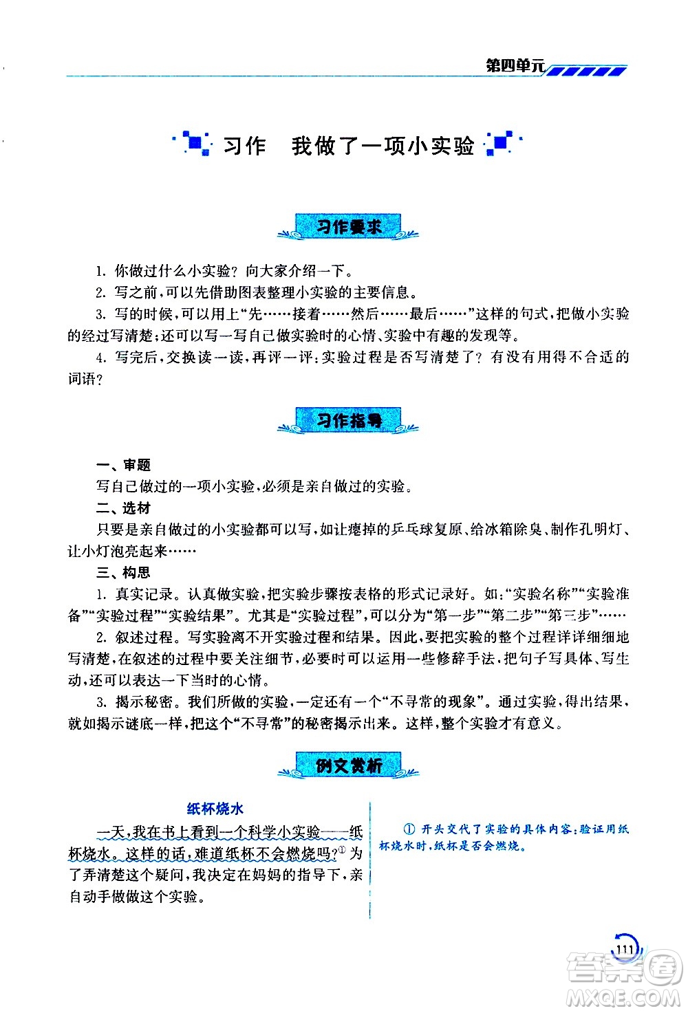 江蘇鳳凰美術(shù)出版社2021小學語文學霸三年級下冊全國版答案