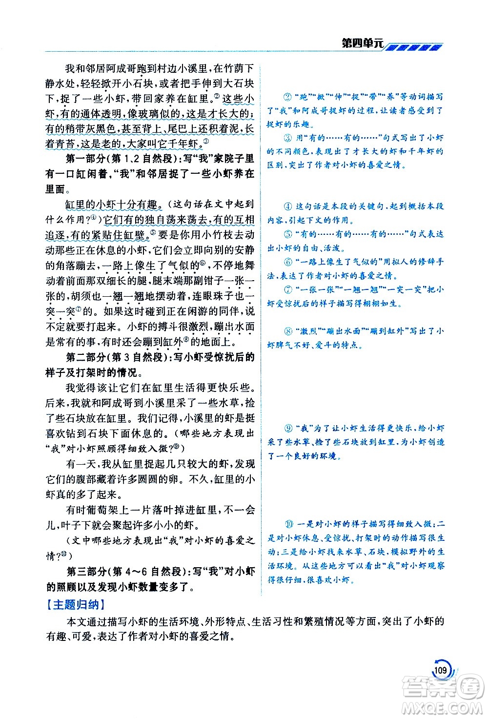 江蘇鳳凰美術(shù)出版社2021小學語文學霸三年級下冊全國版答案