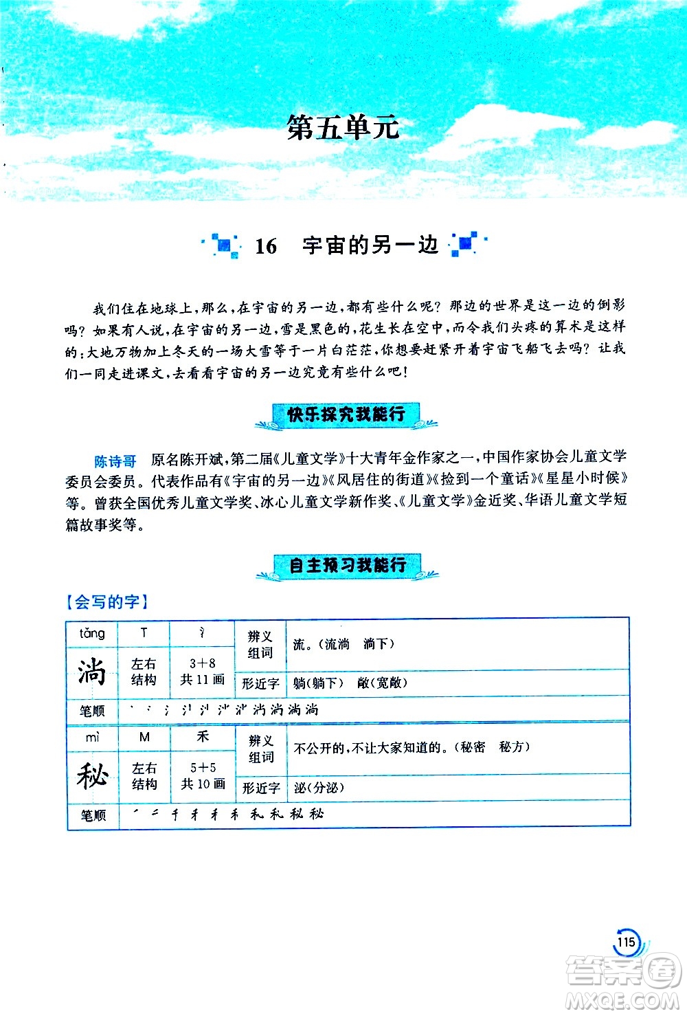 江蘇鳳凰美術(shù)出版社2021小學語文學霸三年級下冊全國版答案