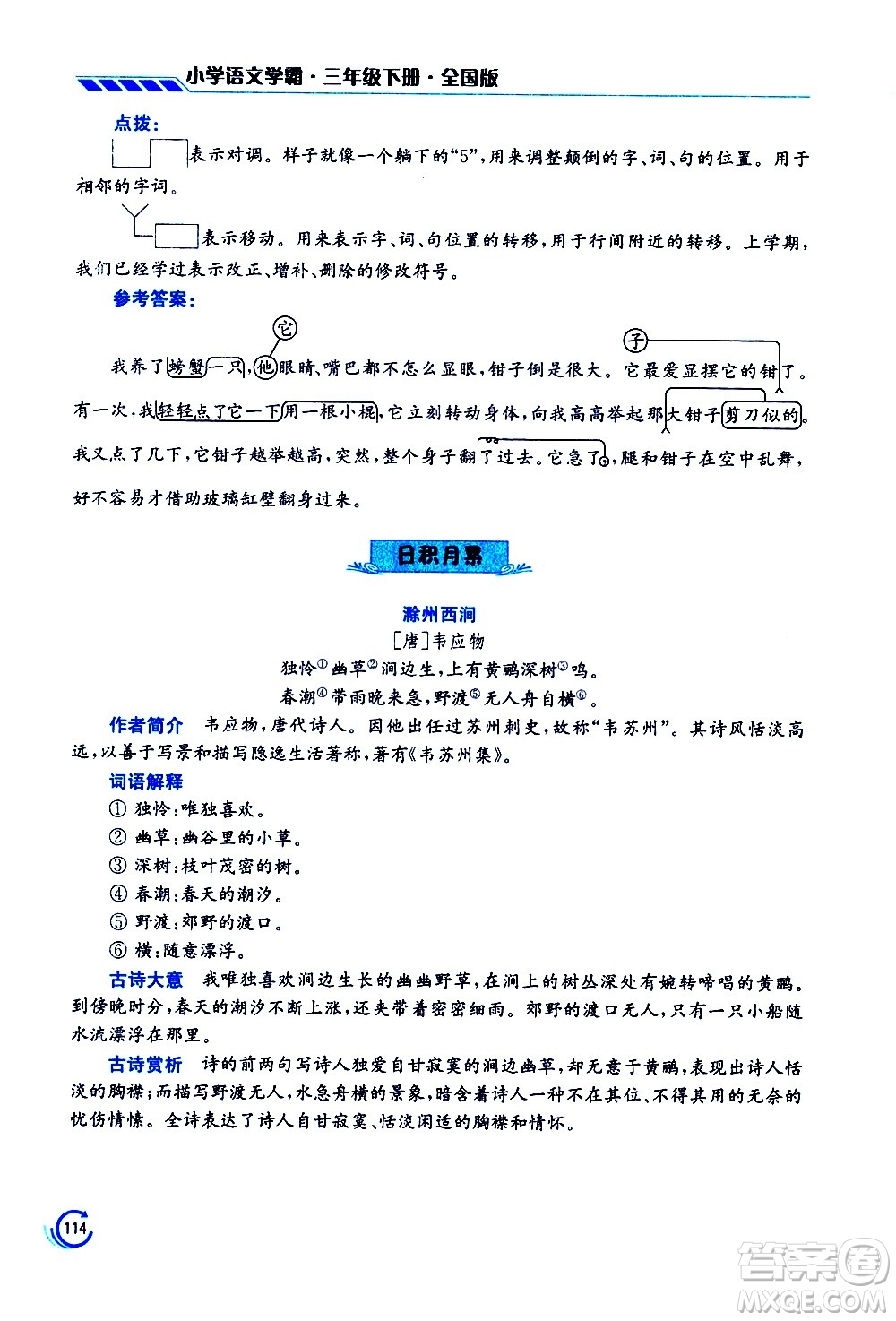 江蘇鳳凰美術(shù)出版社2021小學語文學霸三年級下冊全國版答案