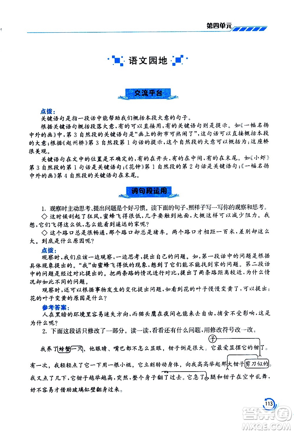 江蘇鳳凰美術(shù)出版社2021小學語文學霸三年級下冊全國版答案