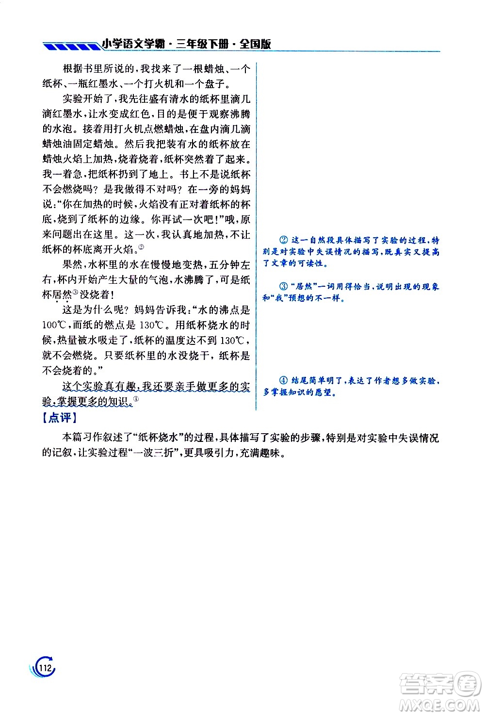 江蘇鳳凰美術(shù)出版社2021小學語文學霸三年級下冊全國版答案