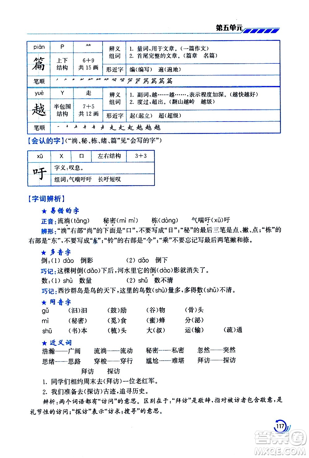 江蘇鳳凰美術(shù)出版社2021小學語文學霸三年級下冊全國版答案