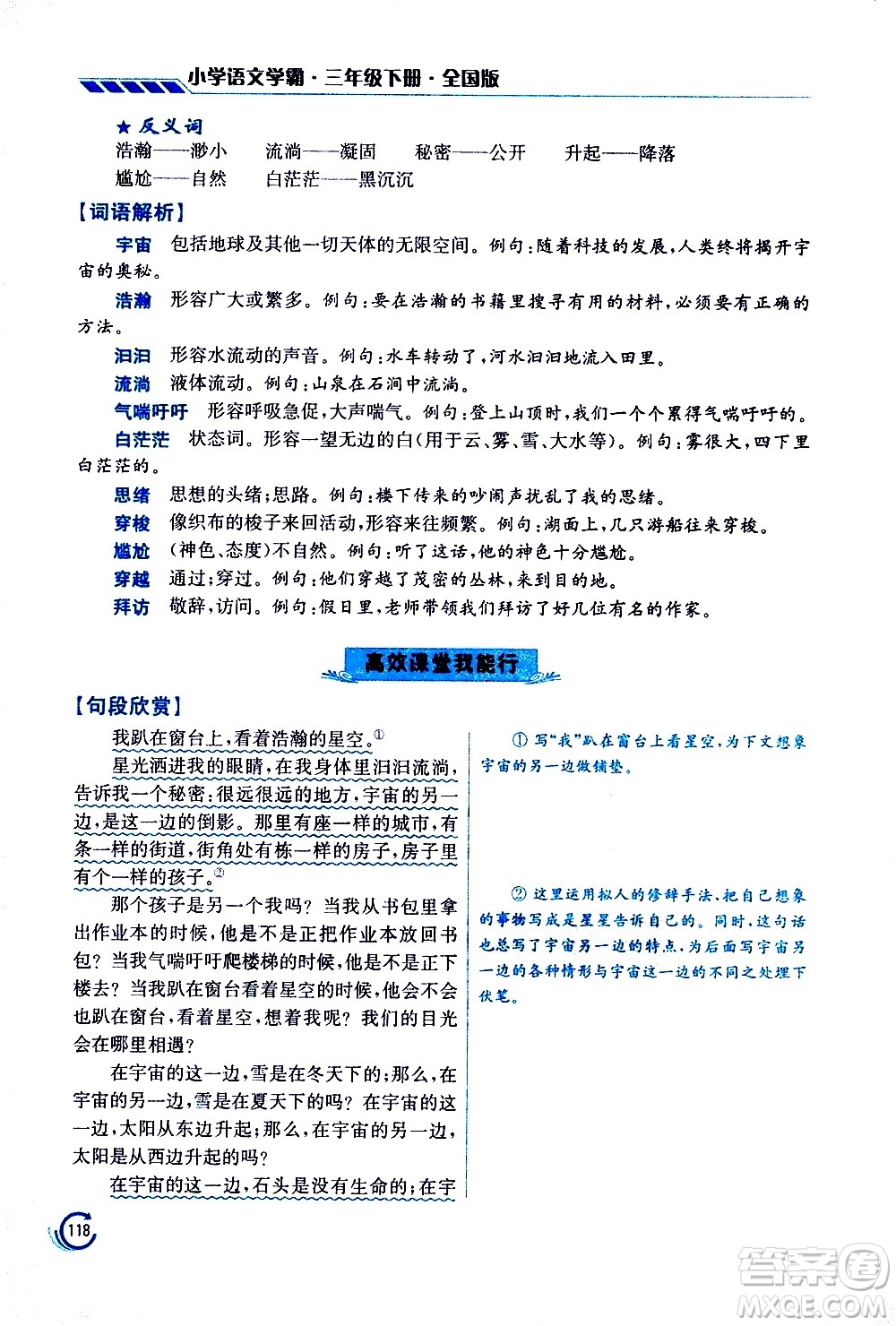 江蘇鳳凰美術(shù)出版社2021小學語文學霸三年級下冊全國版答案
