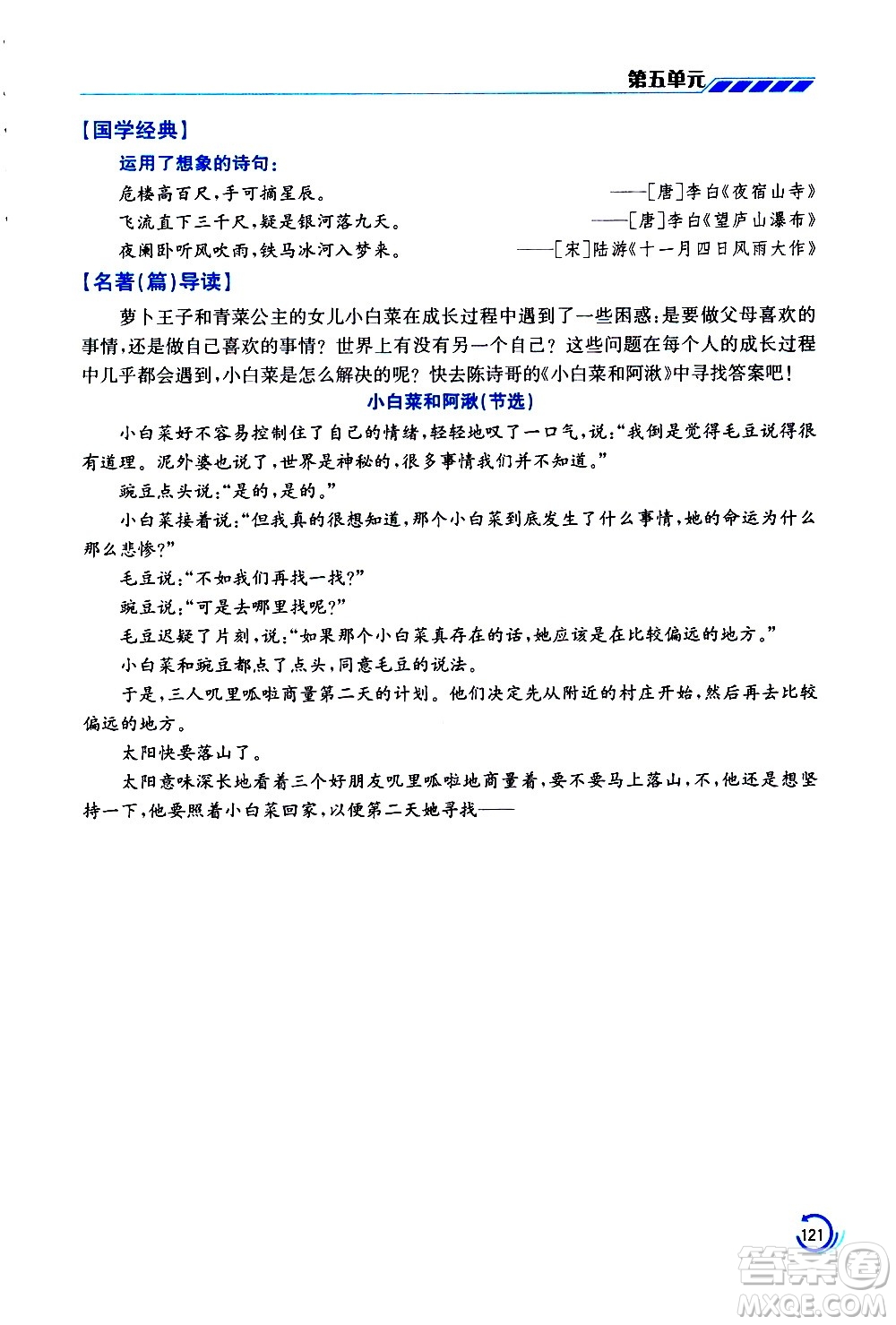 江蘇鳳凰美術(shù)出版社2021小學語文學霸三年級下冊全國版答案