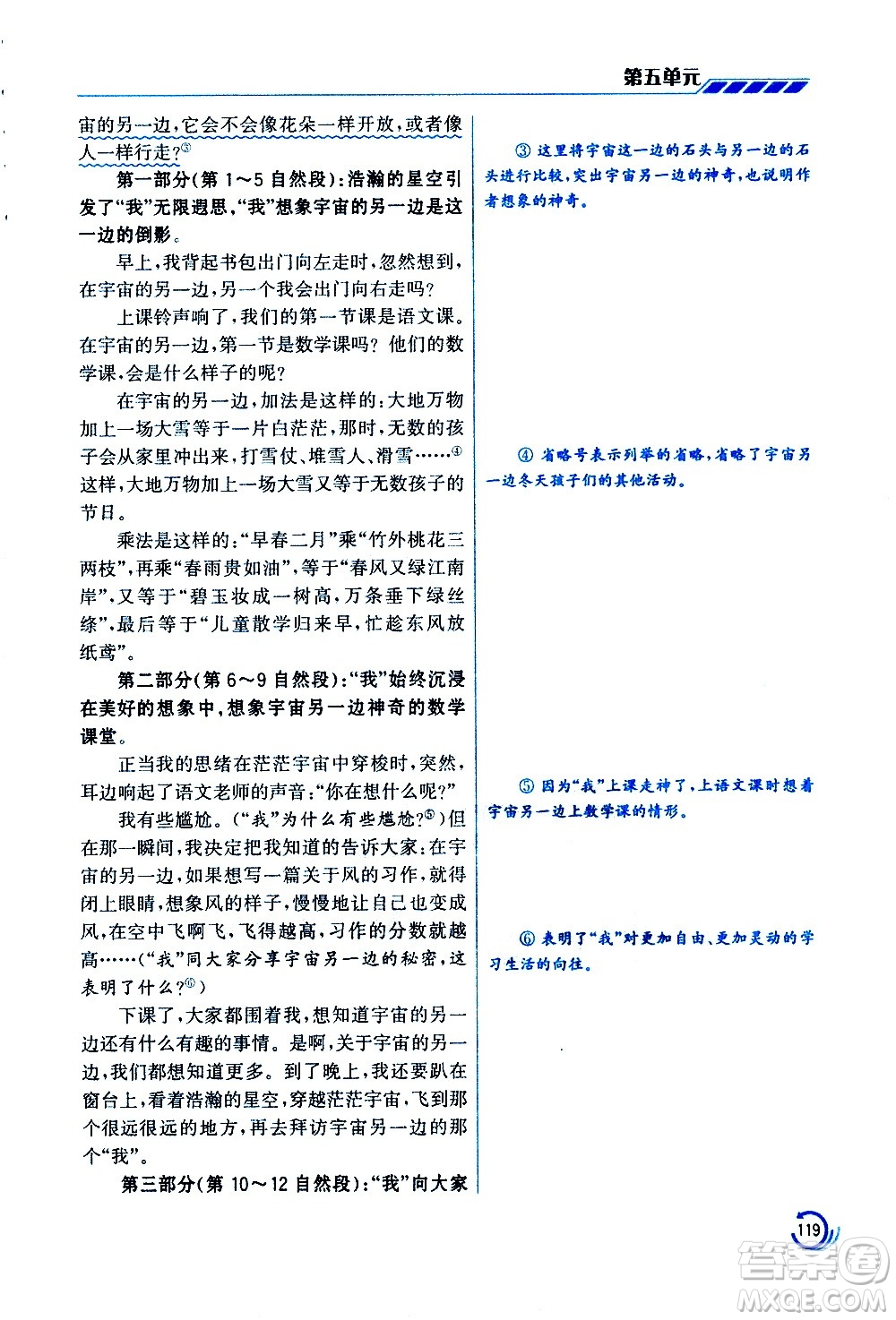 江蘇鳳凰美術(shù)出版社2021小學語文學霸三年級下冊全國版答案