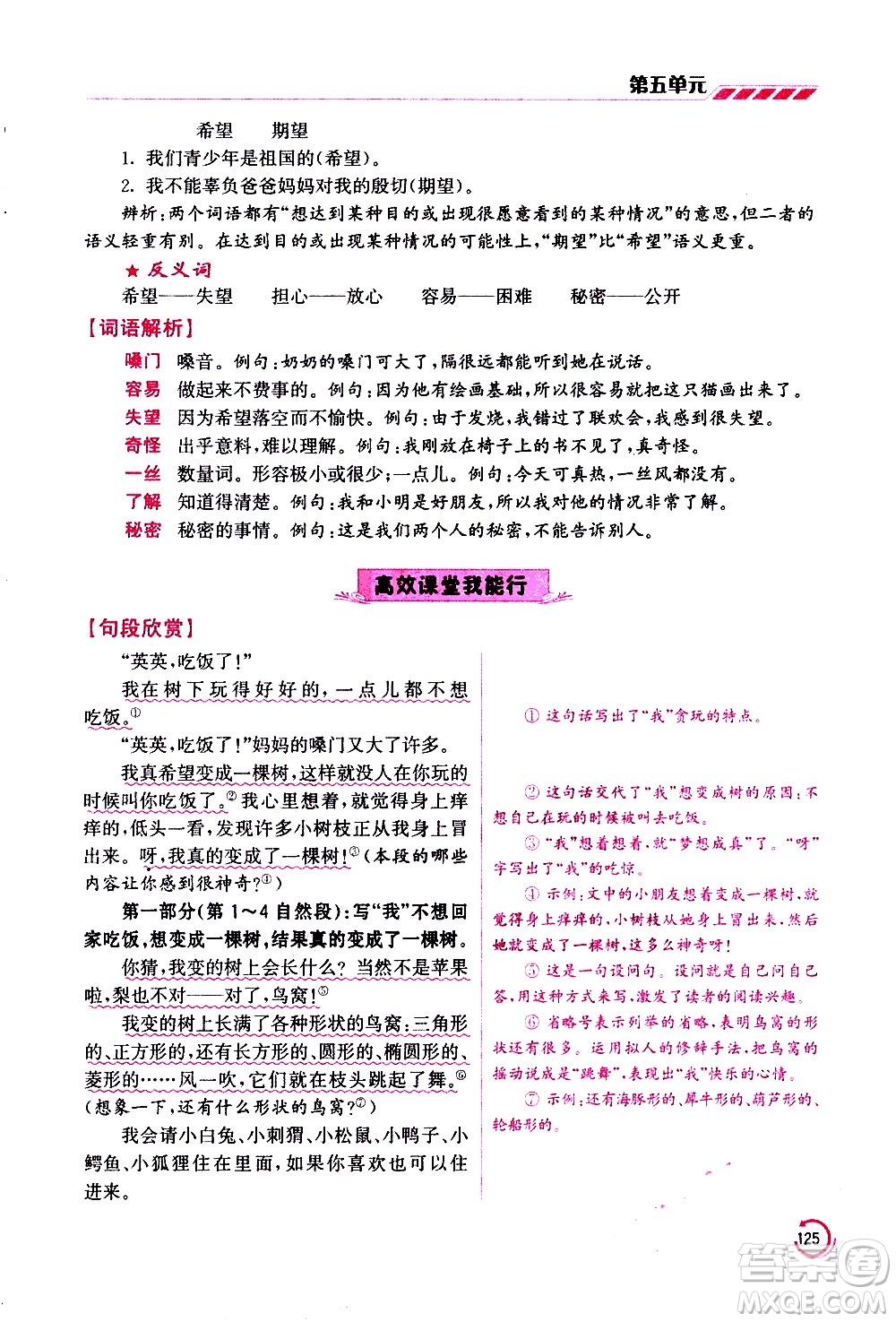 江蘇鳳凰美術(shù)出版社2021小學語文學霸三年級下冊全國版答案