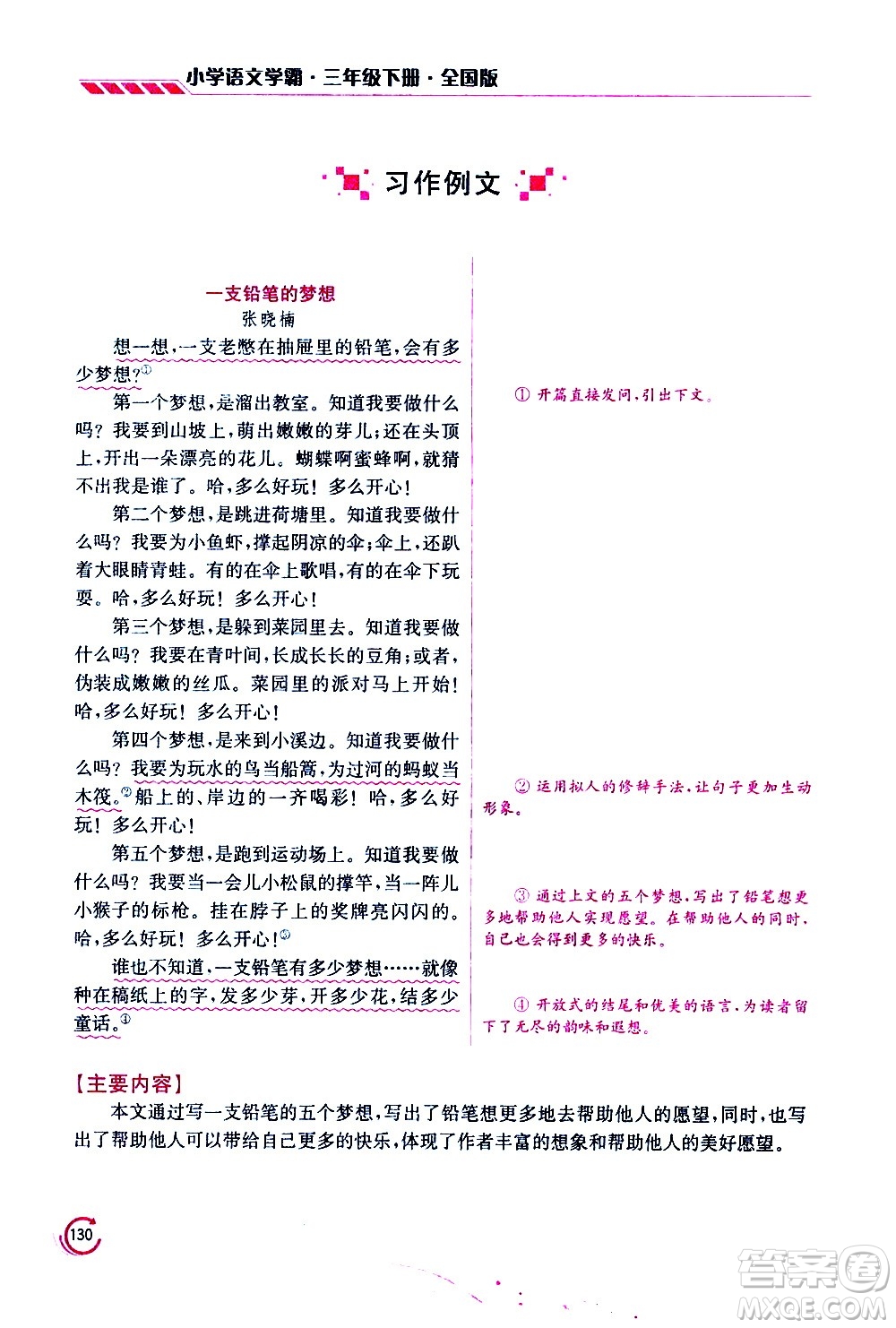 江蘇鳳凰美術(shù)出版社2021小學語文學霸三年級下冊全國版答案