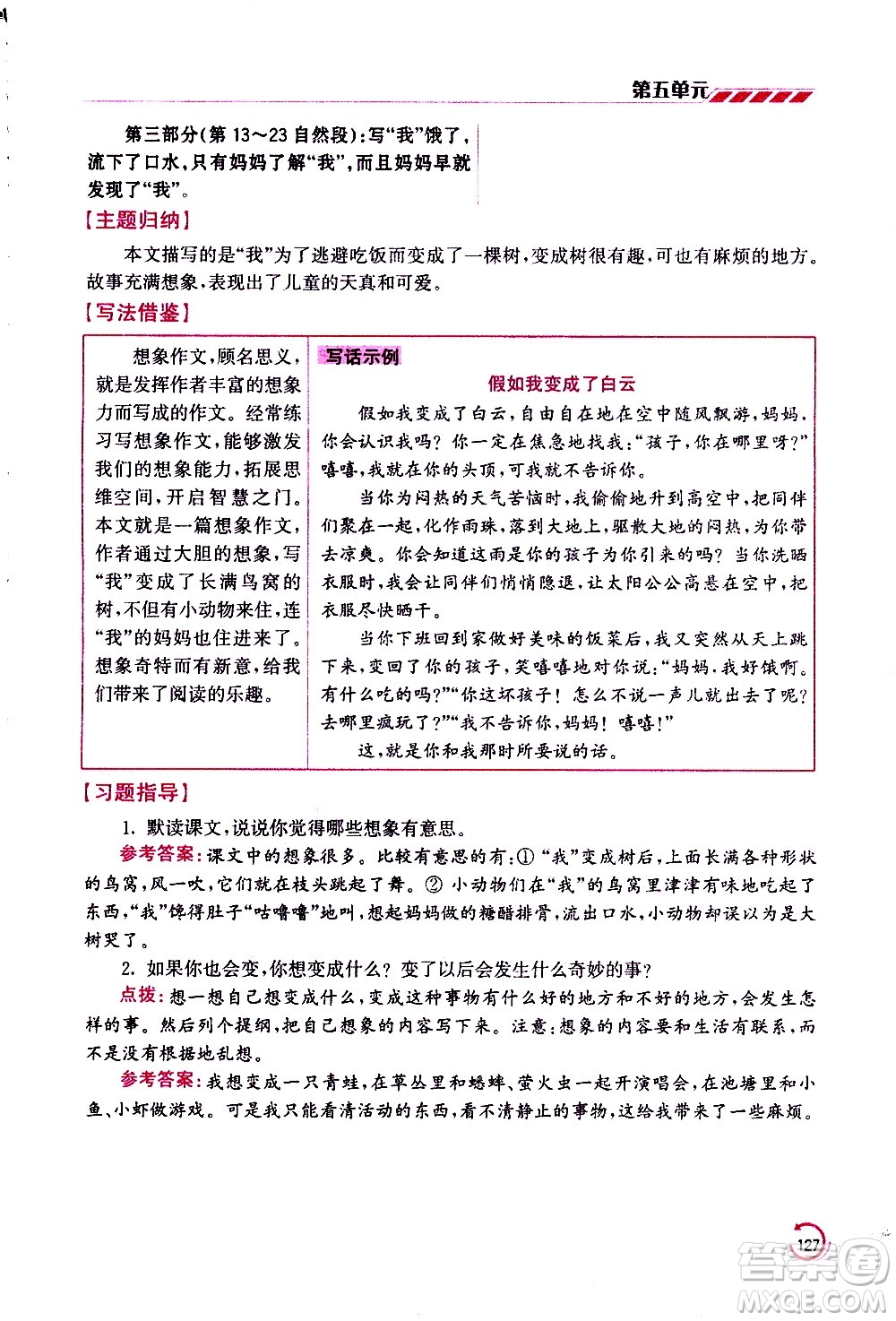 江蘇鳳凰美術(shù)出版社2021小學語文學霸三年級下冊全國版答案