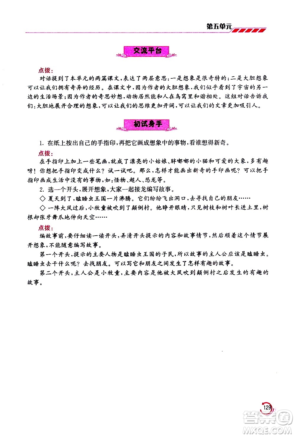 江蘇鳳凰美術(shù)出版社2021小學語文學霸三年級下冊全國版答案