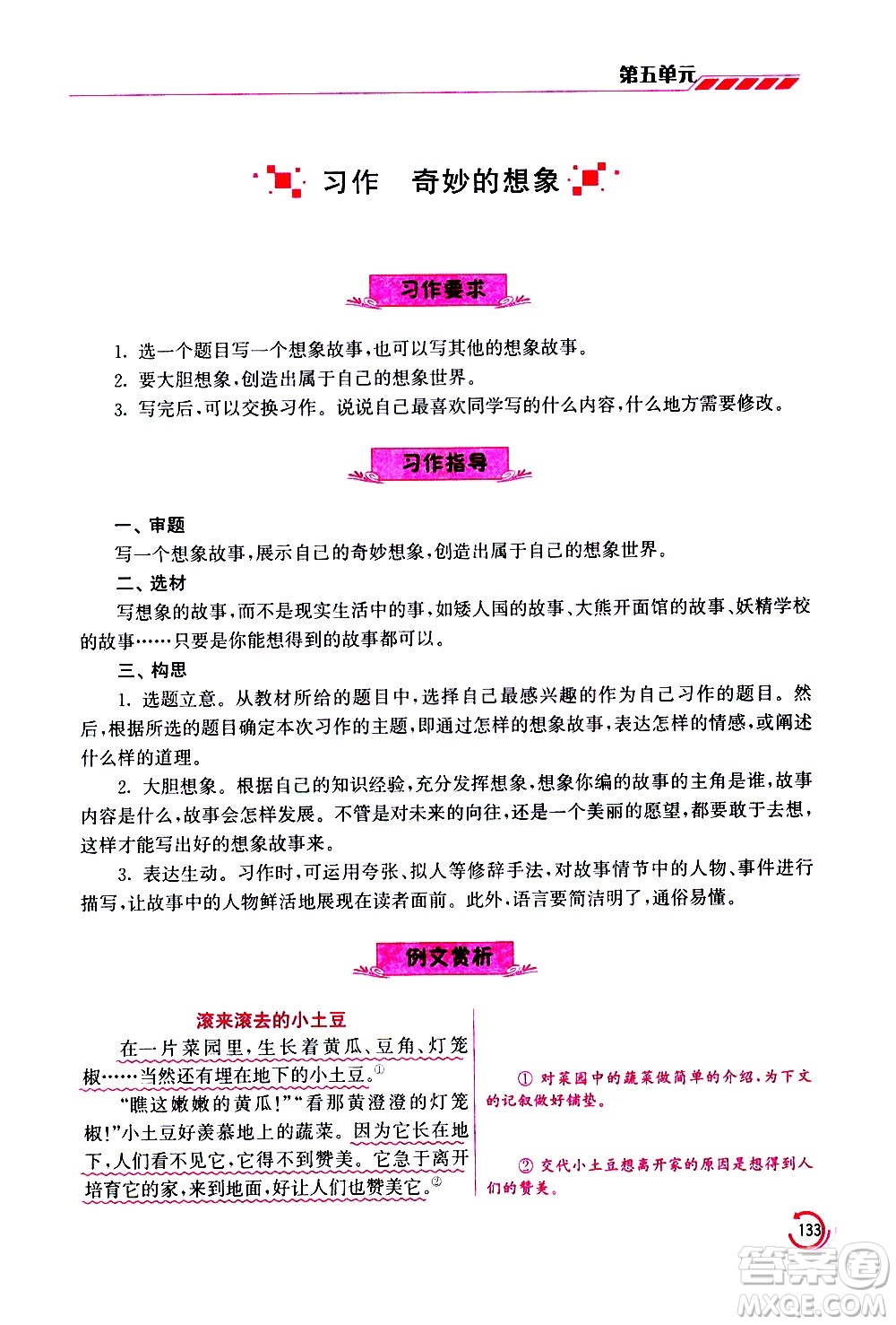 江蘇鳳凰美術(shù)出版社2021小學語文學霸三年級下冊全國版答案