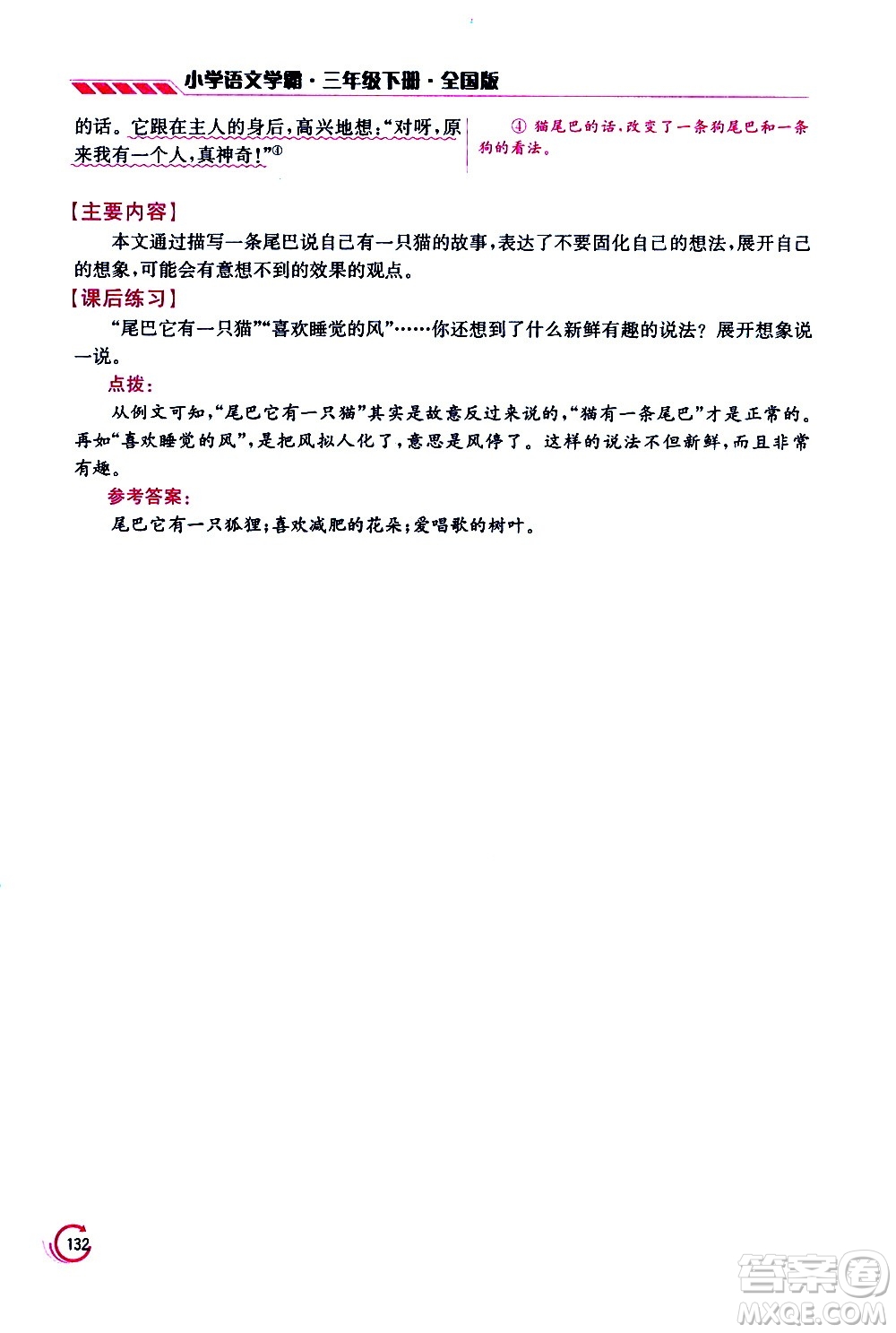 江蘇鳳凰美術(shù)出版社2021小學語文學霸三年級下冊全國版答案