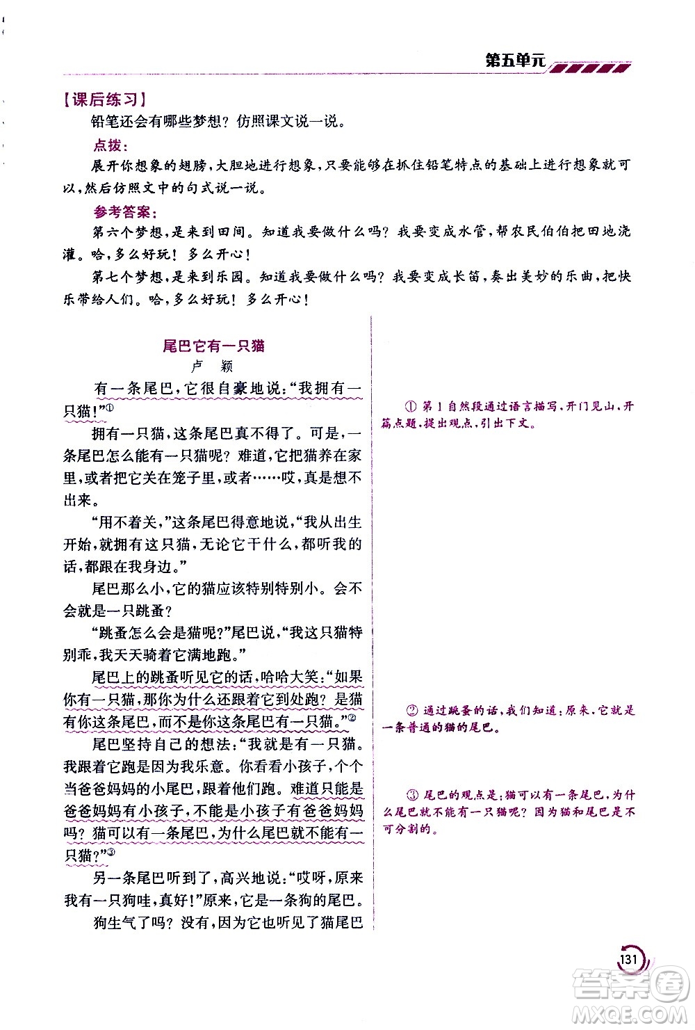 江蘇鳳凰美術(shù)出版社2021小學語文學霸三年級下冊全國版答案