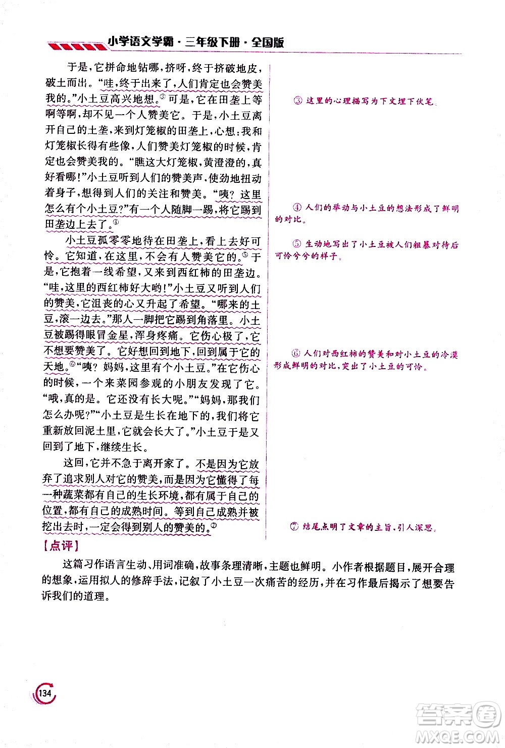 江蘇鳳凰美術(shù)出版社2021小學語文學霸三年級下冊全國版答案