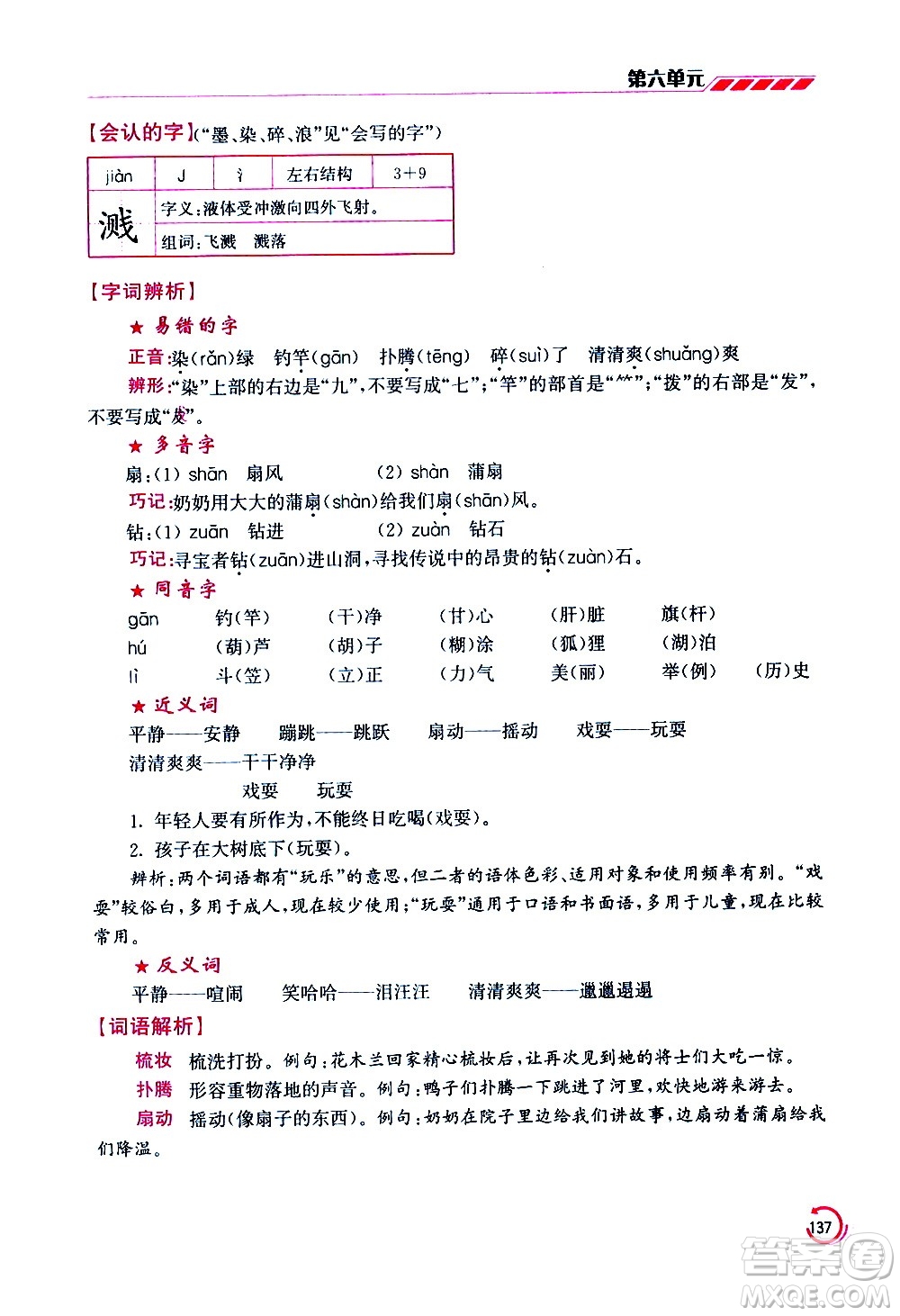 江蘇鳳凰美術(shù)出版社2021小學語文學霸三年級下冊全國版答案