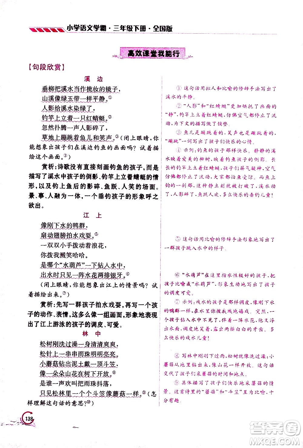 江蘇鳳凰美術(shù)出版社2021小學語文學霸三年級下冊全國版答案