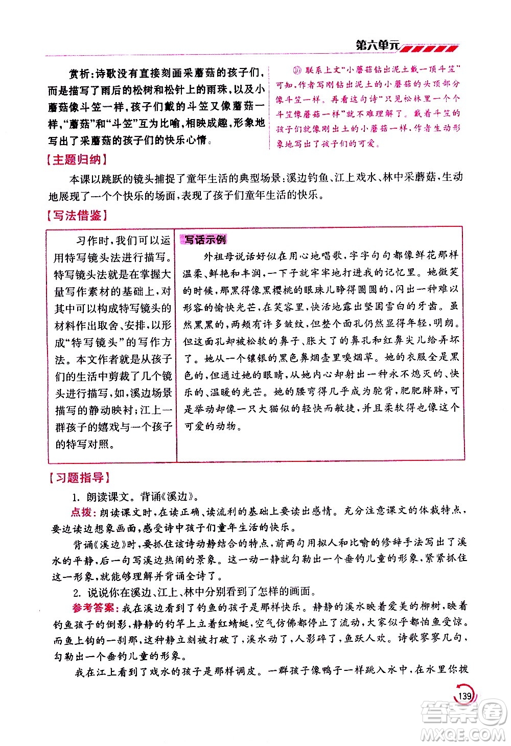 江蘇鳳凰美術(shù)出版社2021小學語文學霸三年級下冊全國版答案