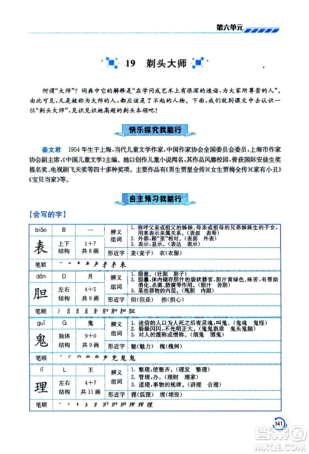 江蘇鳳凰美術(shù)出版社2021小學語文學霸三年級下冊全國版答案