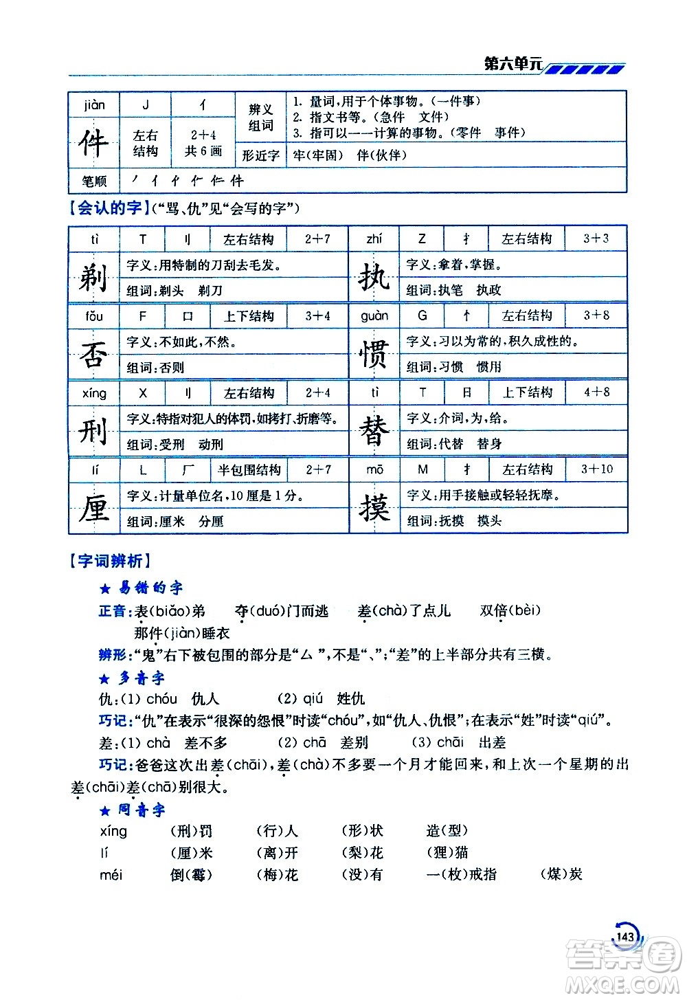 江蘇鳳凰美術(shù)出版社2021小學語文學霸三年級下冊全國版答案