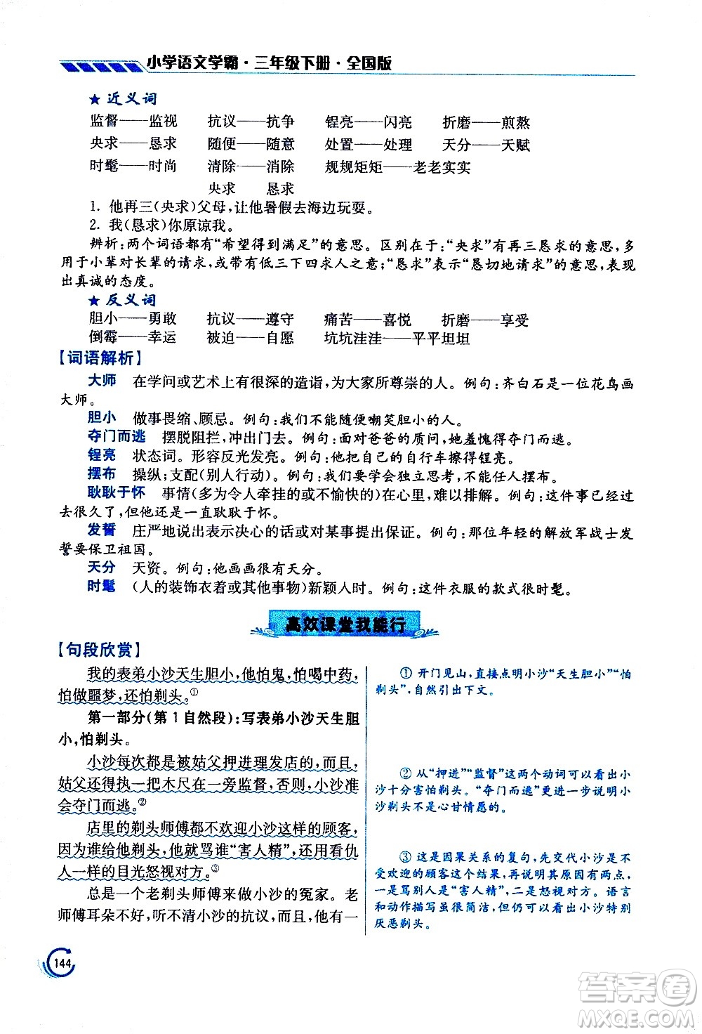 江蘇鳳凰美術(shù)出版社2021小學語文學霸三年級下冊全國版答案