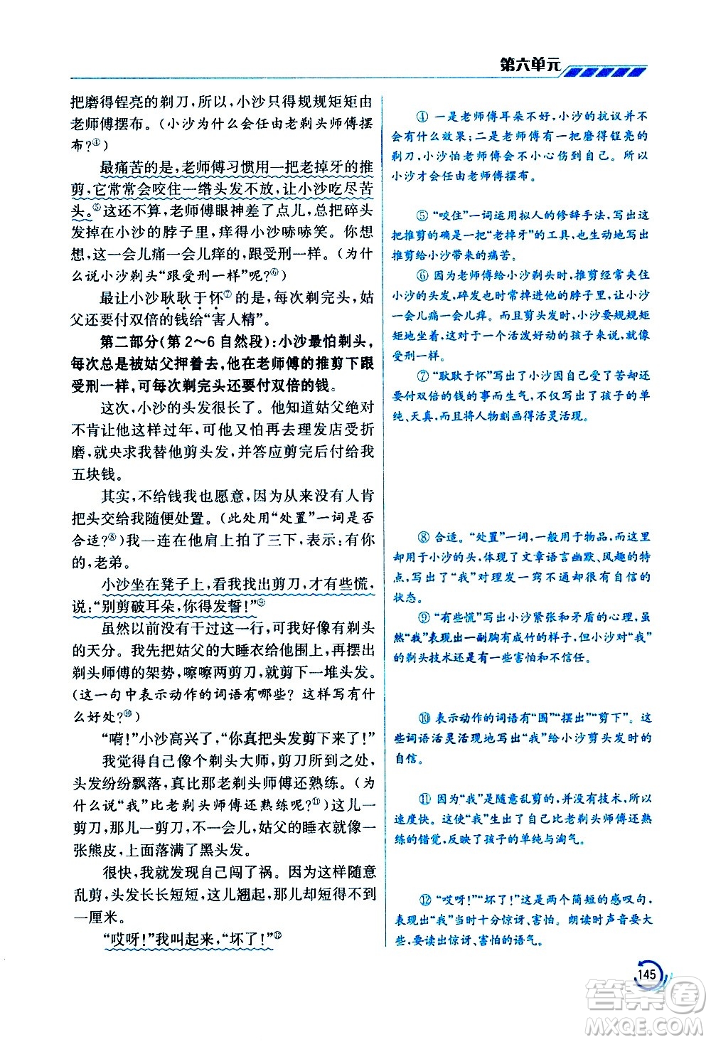 江蘇鳳凰美術(shù)出版社2021小學語文學霸三年級下冊全國版答案