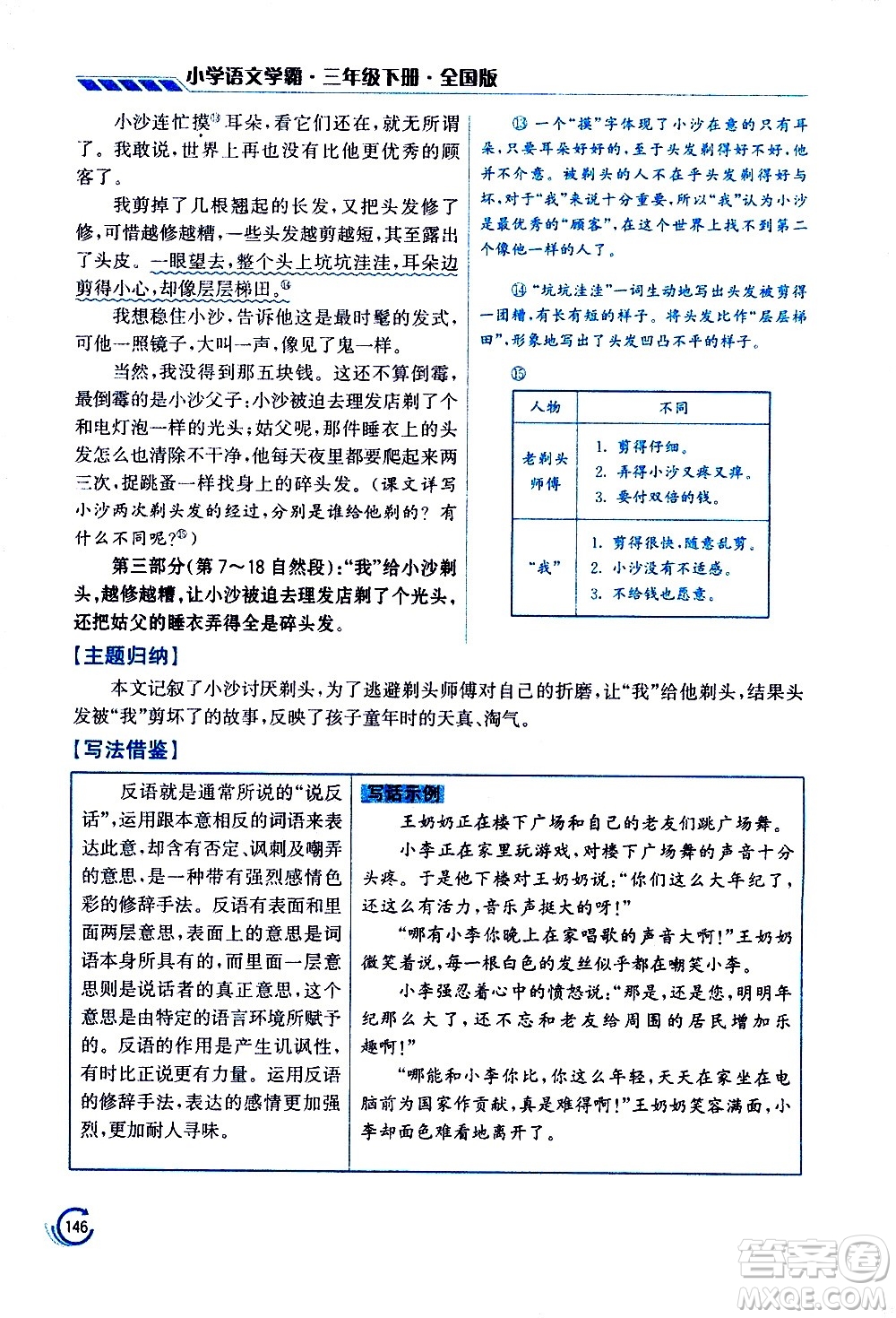 江蘇鳳凰美術(shù)出版社2021小學語文學霸三年級下冊全國版答案