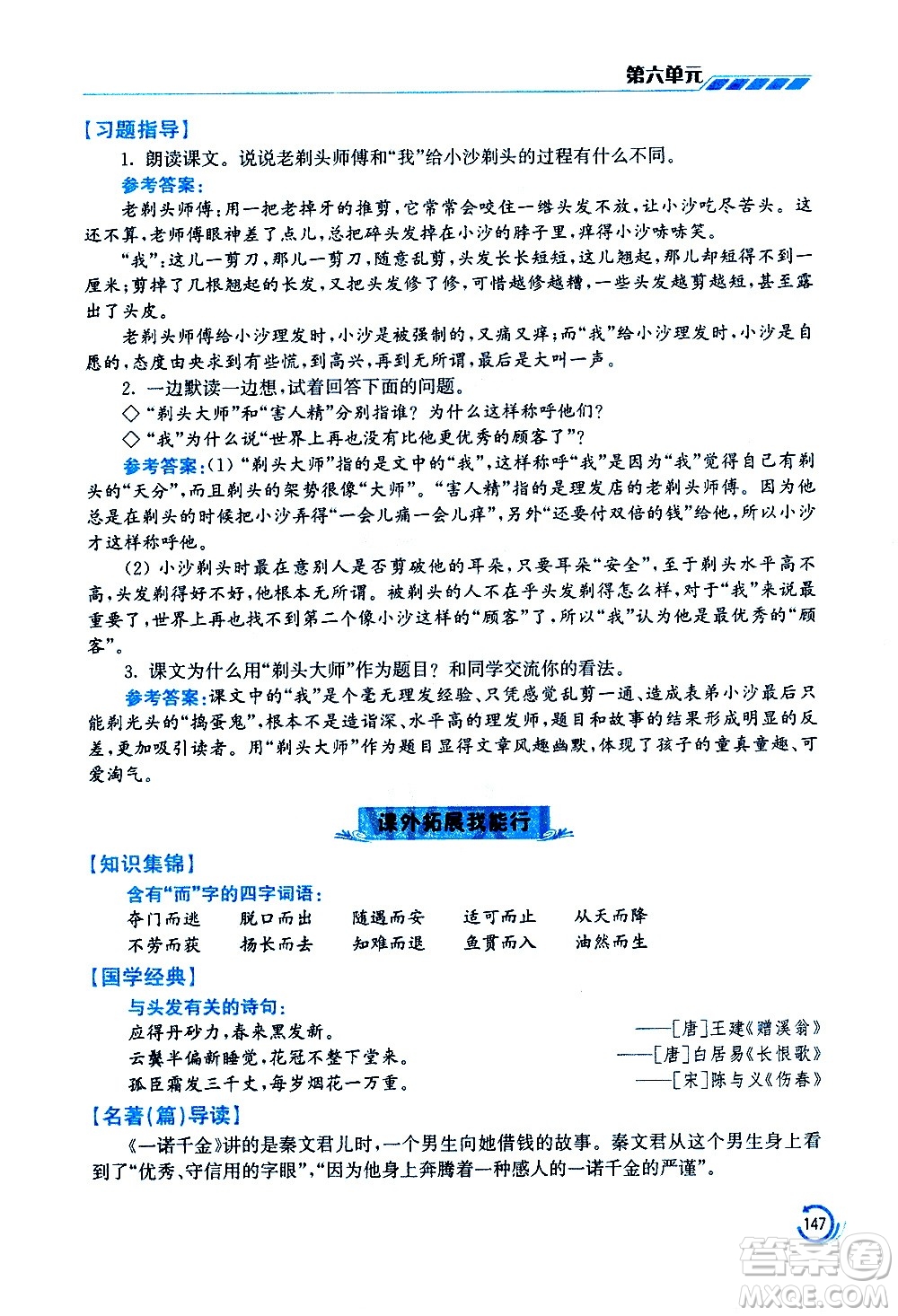 江蘇鳳凰美術(shù)出版社2021小學語文學霸三年級下冊全國版答案