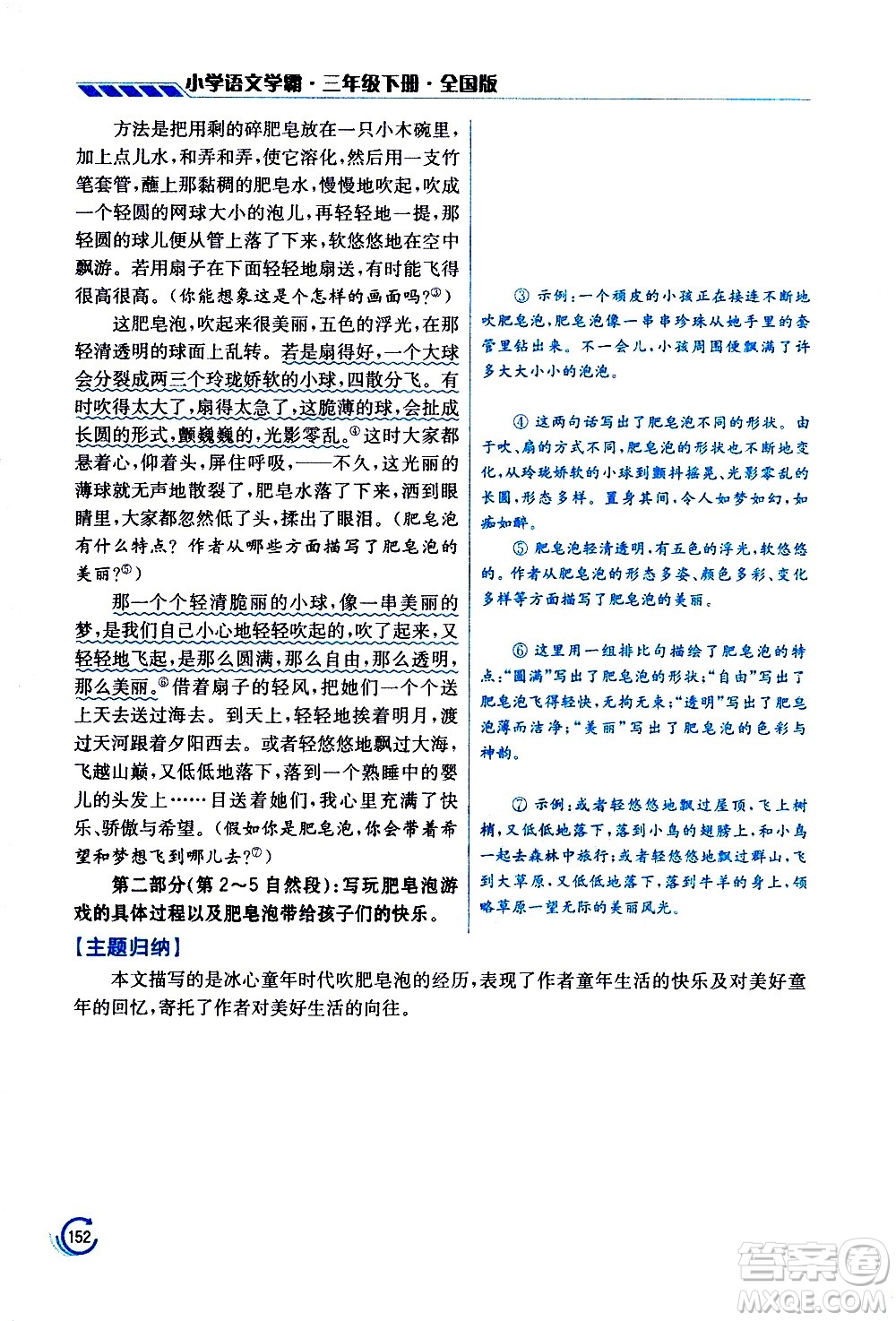 江蘇鳳凰美術(shù)出版社2021小學語文學霸三年級下冊全國版答案