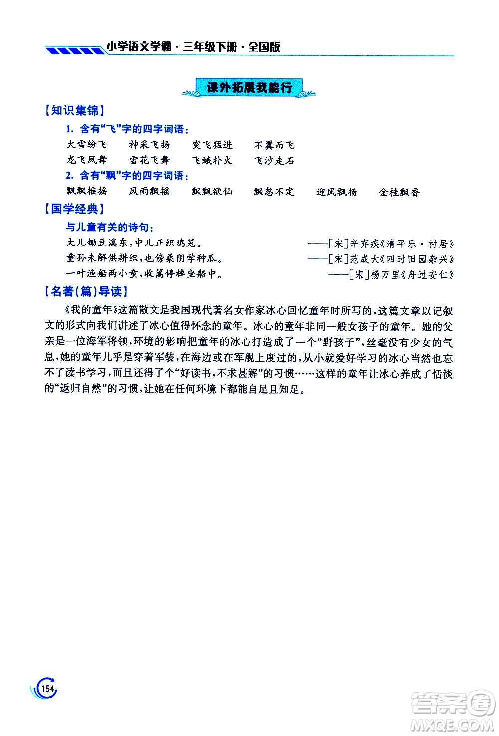 江蘇鳳凰美術(shù)出版社2021小學語文學霸三年級下冊全國版答案