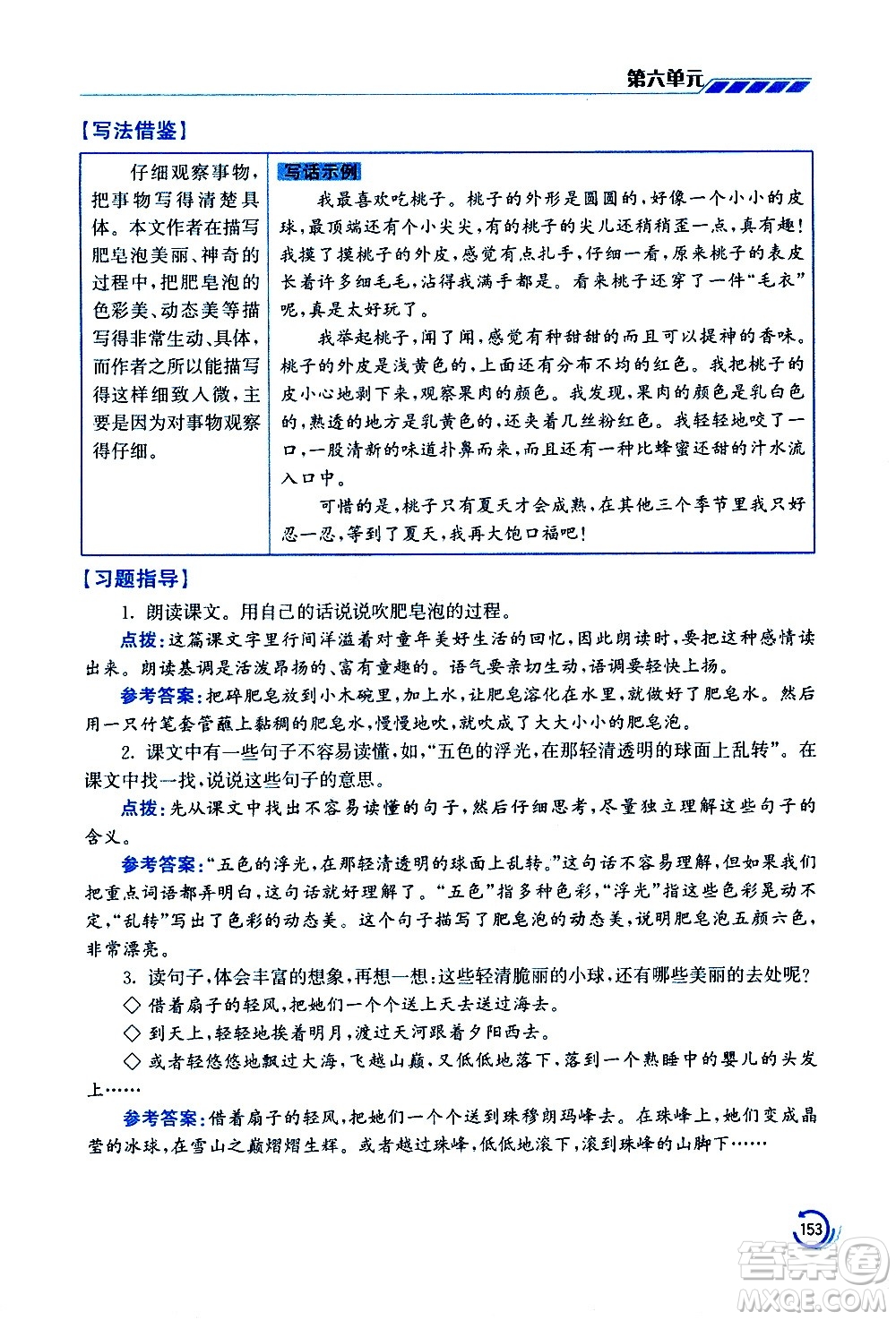 江蘇鳳凰美術(shù)出版社2021小學語文學霸三年級下冊全國版答案