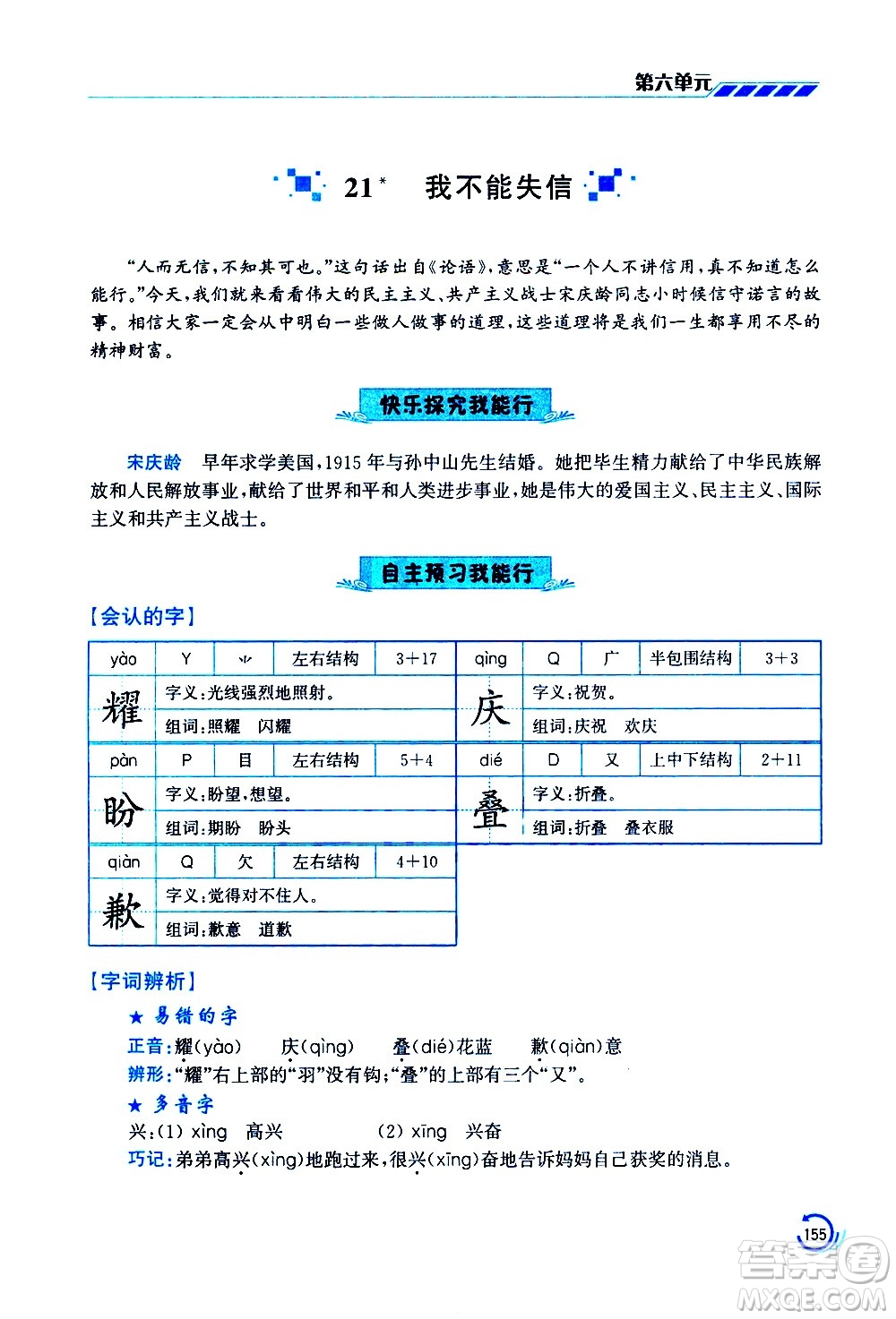 江蘇鳳凰美術(shù)出版社2021小學語文學霸三年級下冊全國版答案