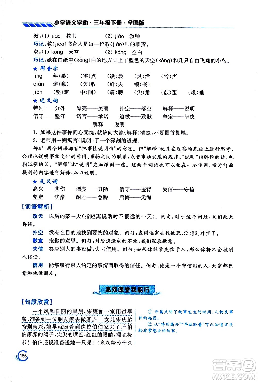 江蘇鳳凰美術(shù)出版社2021小學語文學霸三年級下冊全國版答案