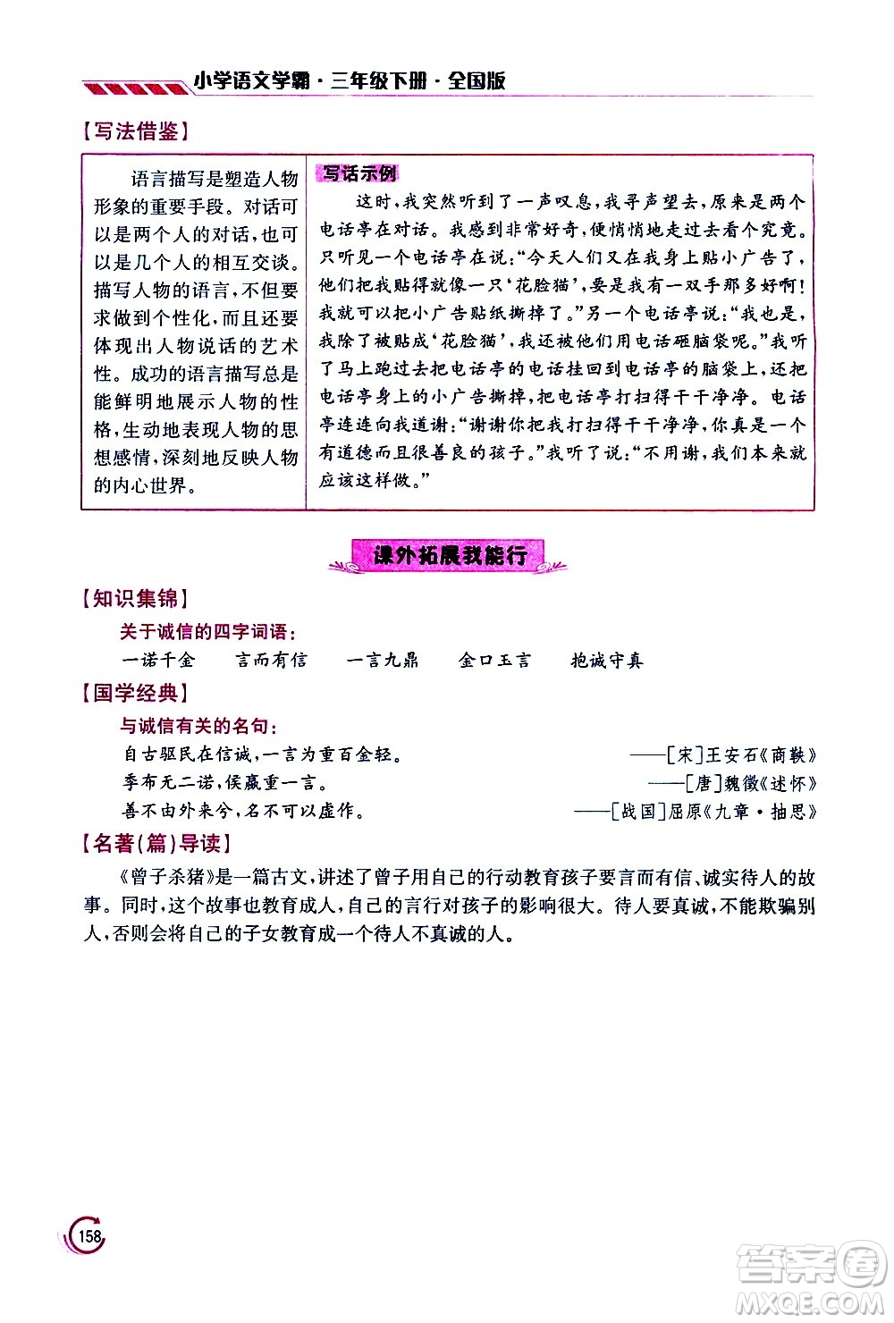 江蘇鳳凰美術(shù)出版社2021小學語文學霸三年級下冊全國版答案