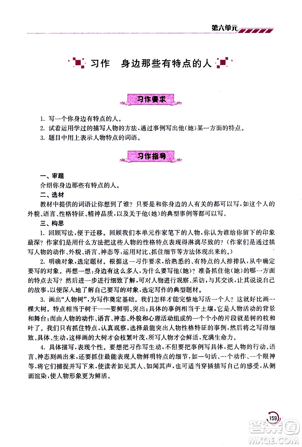 江蘇鳳凰美術(shù)出版社2021小學語文學霸三年級下冊全國版答案