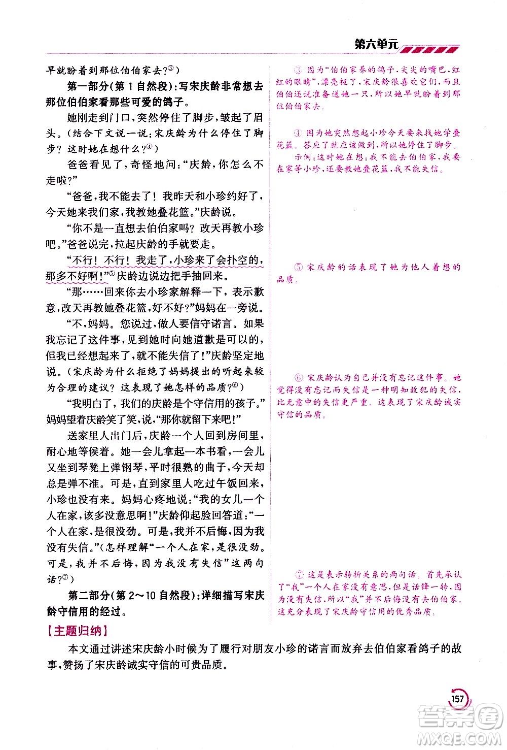 江蘇鳳凰美術(shù)出版社2021小學語文學霸三年級下冊全國版答案