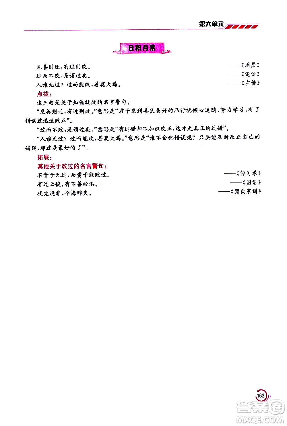 江蘇鳳凰美術(shù)出版社2021小學語文學霸三年級下冊全國版答案