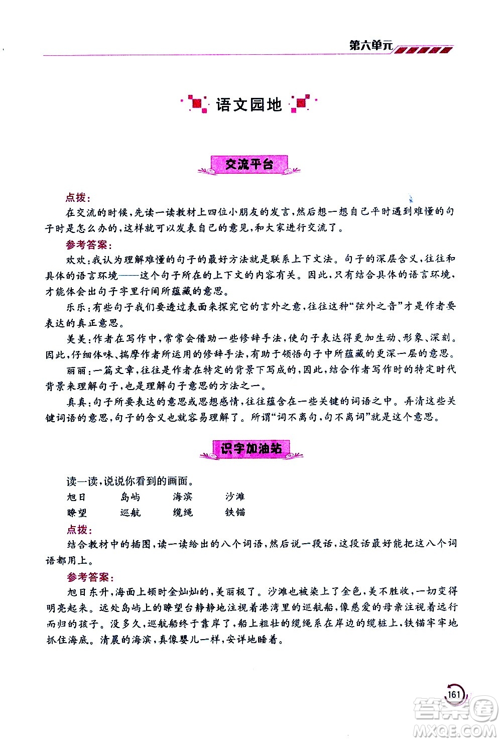 江蘇鳳凰美術(shù)出版社2021小學語文學霸三年級下冊全國版答案
