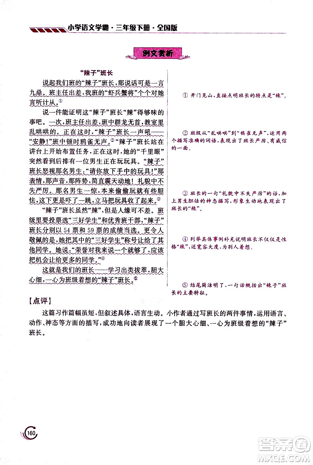 江蘇鳳凰美術(shù)出版社2021小學語文學霸三年級下冊全國版答案