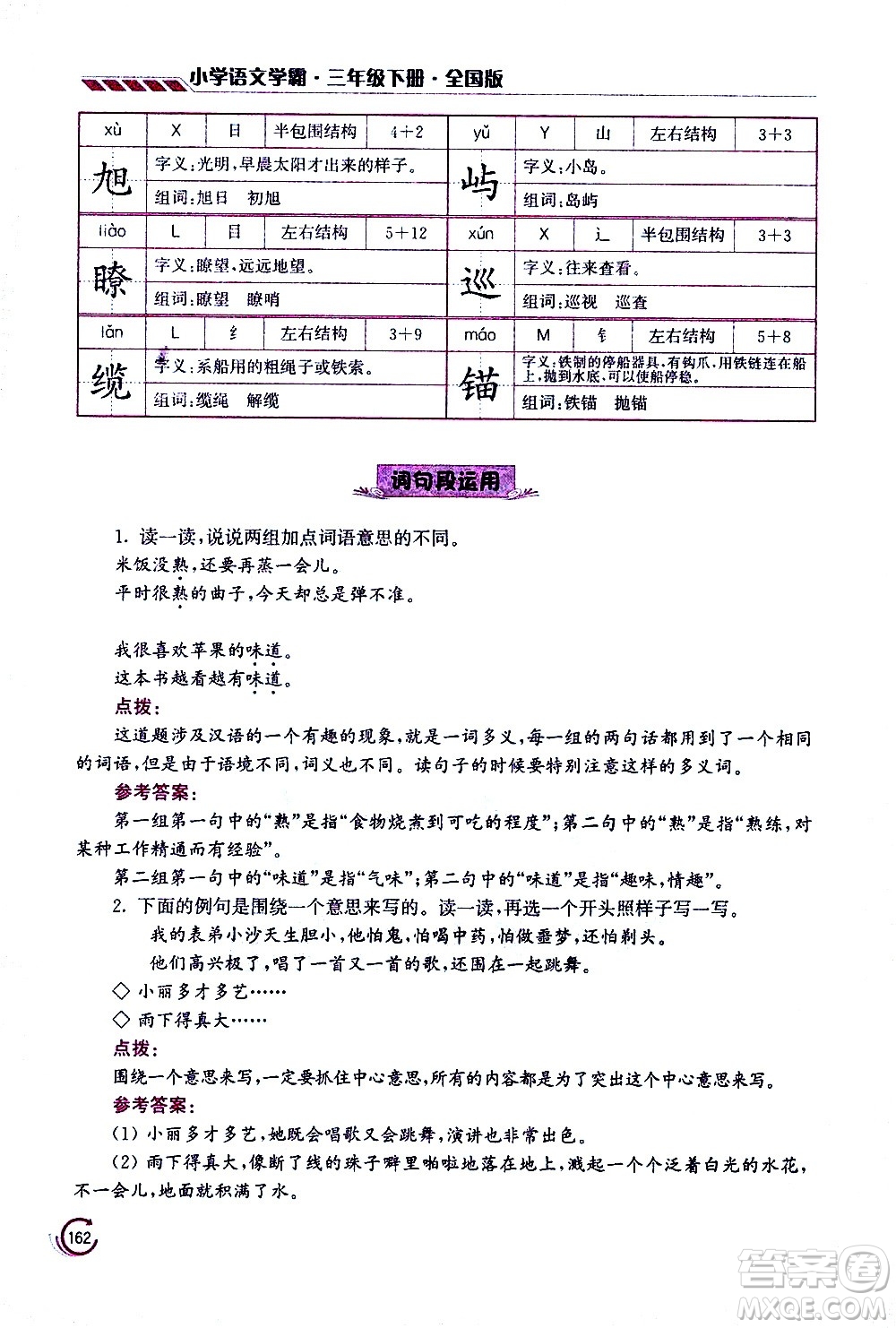 江蘇鳳凰美術(shù)出版社2021小學語文學霸三年級下冊全國版答案