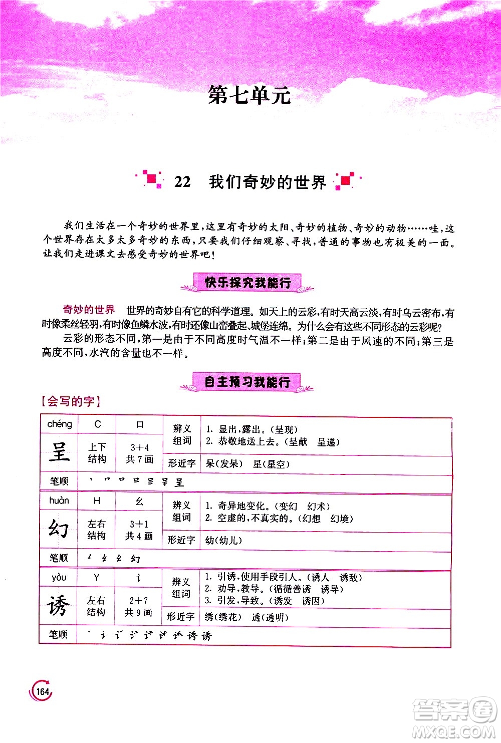 江蘇鳳凰美術(shù)出版社2021小學語文學霸三年級下冊全國版答案