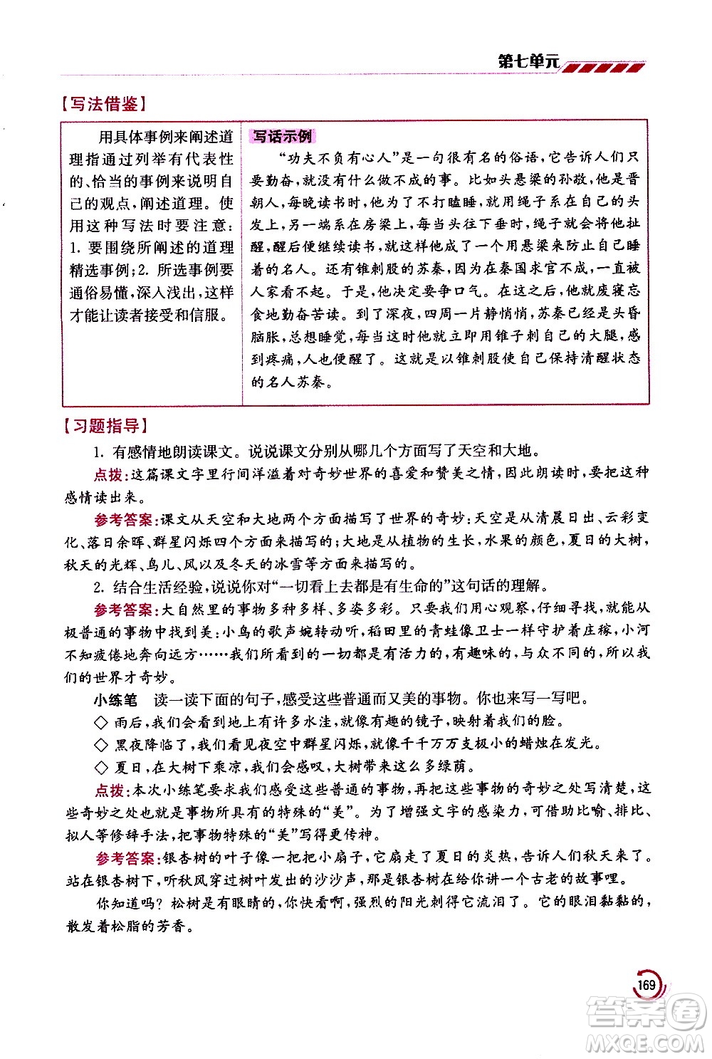 江蘇鳳凰美術(shù)出版社2021小學語文學霸三年級下冊全國版答案